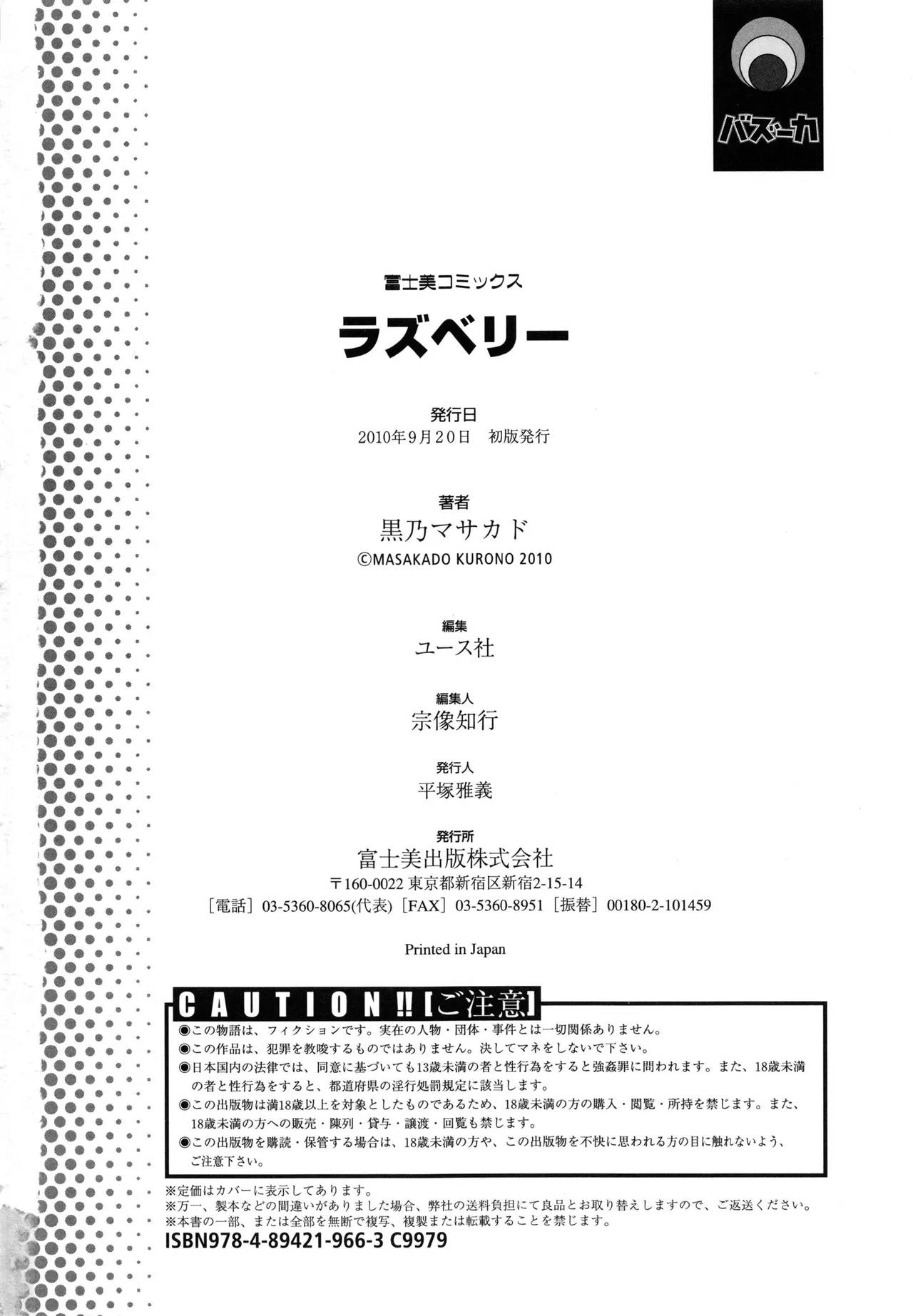 [Kurono Masakado]Raspberry[Chinese] Page 185
