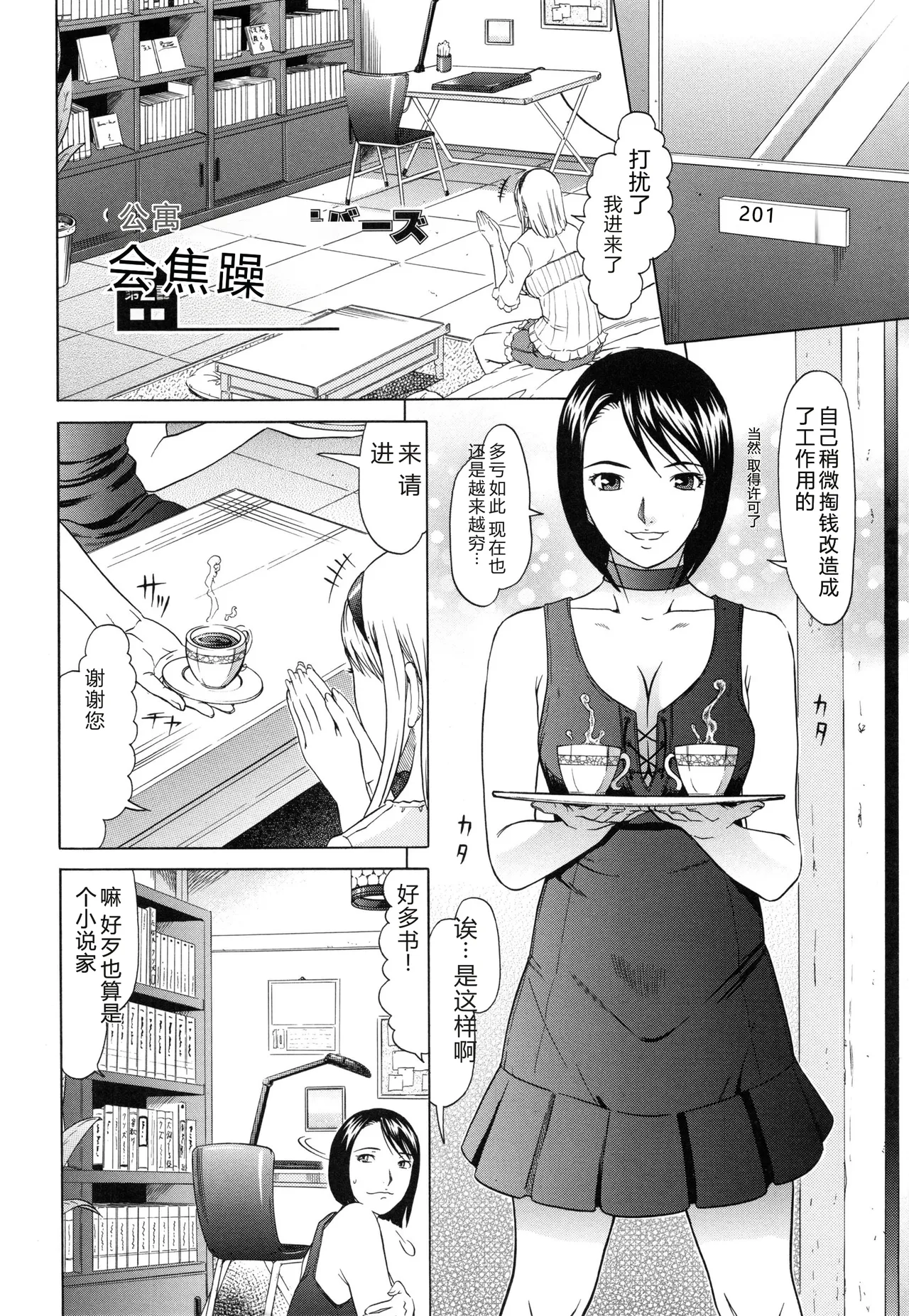 [Kurono Masakado]Raspberry[Chinese] Page 25
