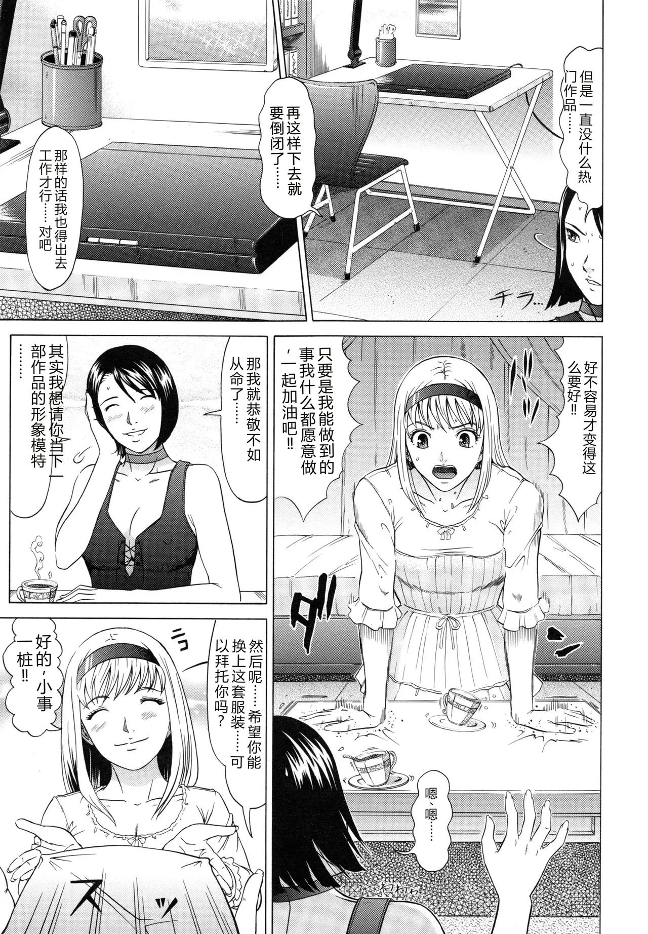 [Kurono Masakado]Raspberry[Chinese] Page 26