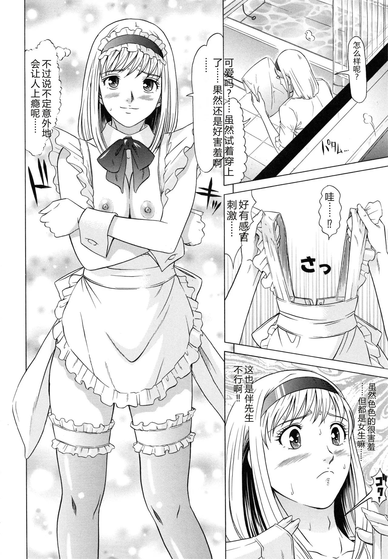 [Kurono Masakado]Raspberry[Chinese] Page 27