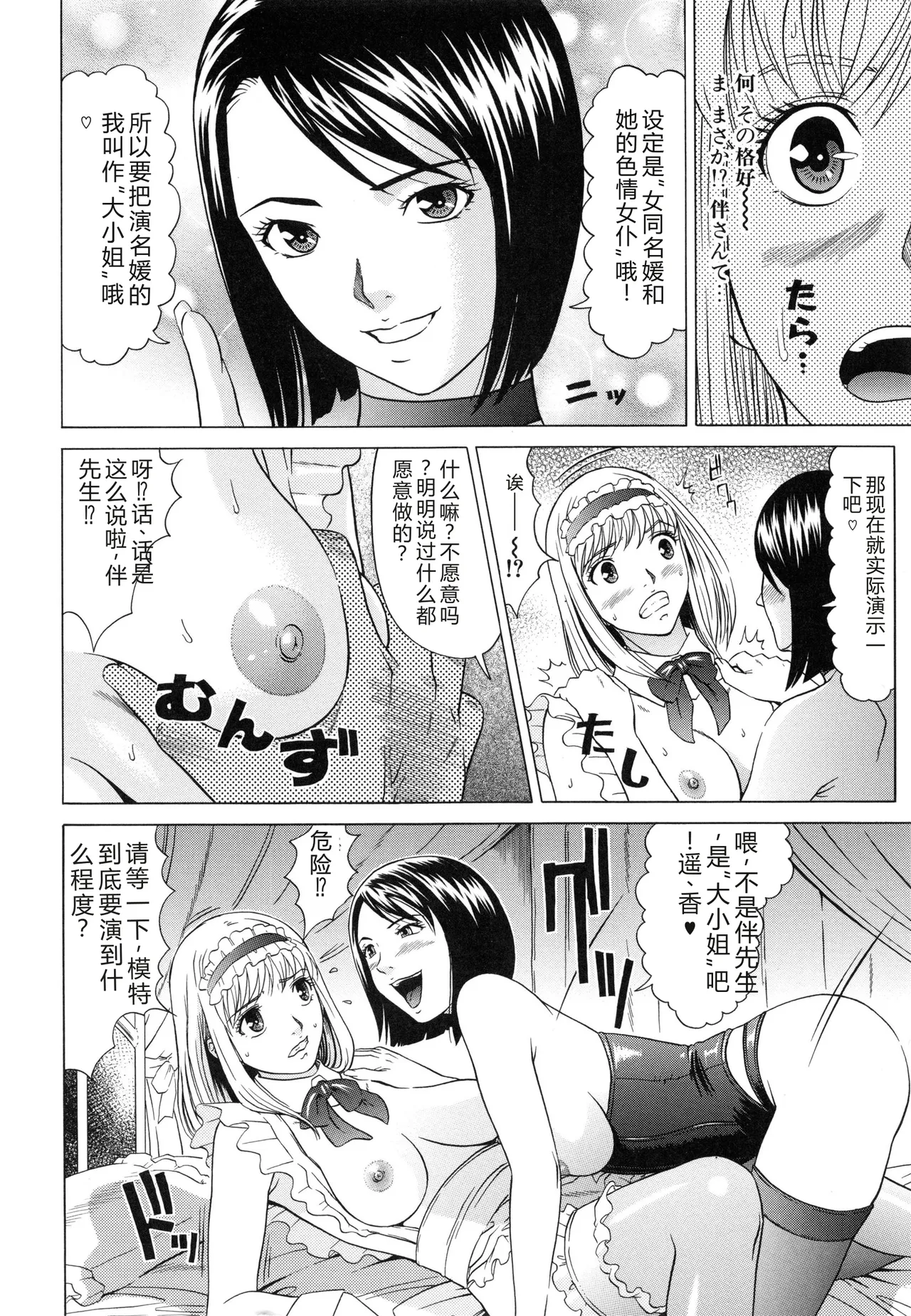[Kurono Masakado]Raspberry[Chinese] Page 29