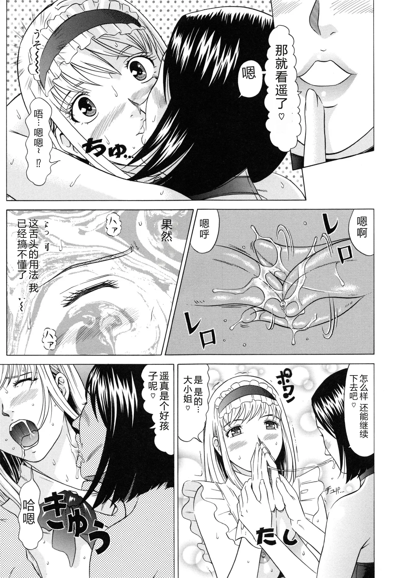 [Kurono Masakado]Raspberry[Chinese] Page 30