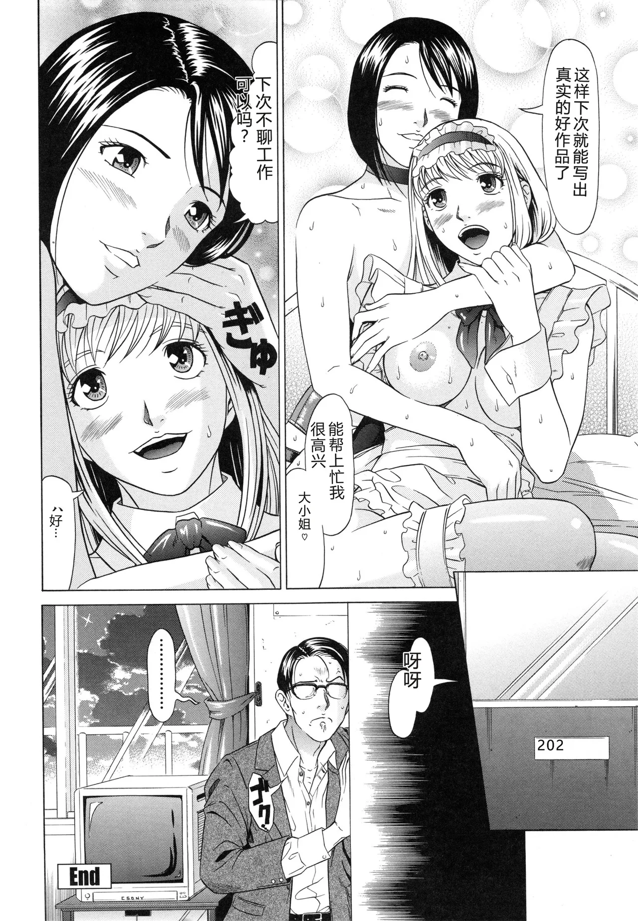 [Kurono Masakado]Raspberry[Chinese] Page 39