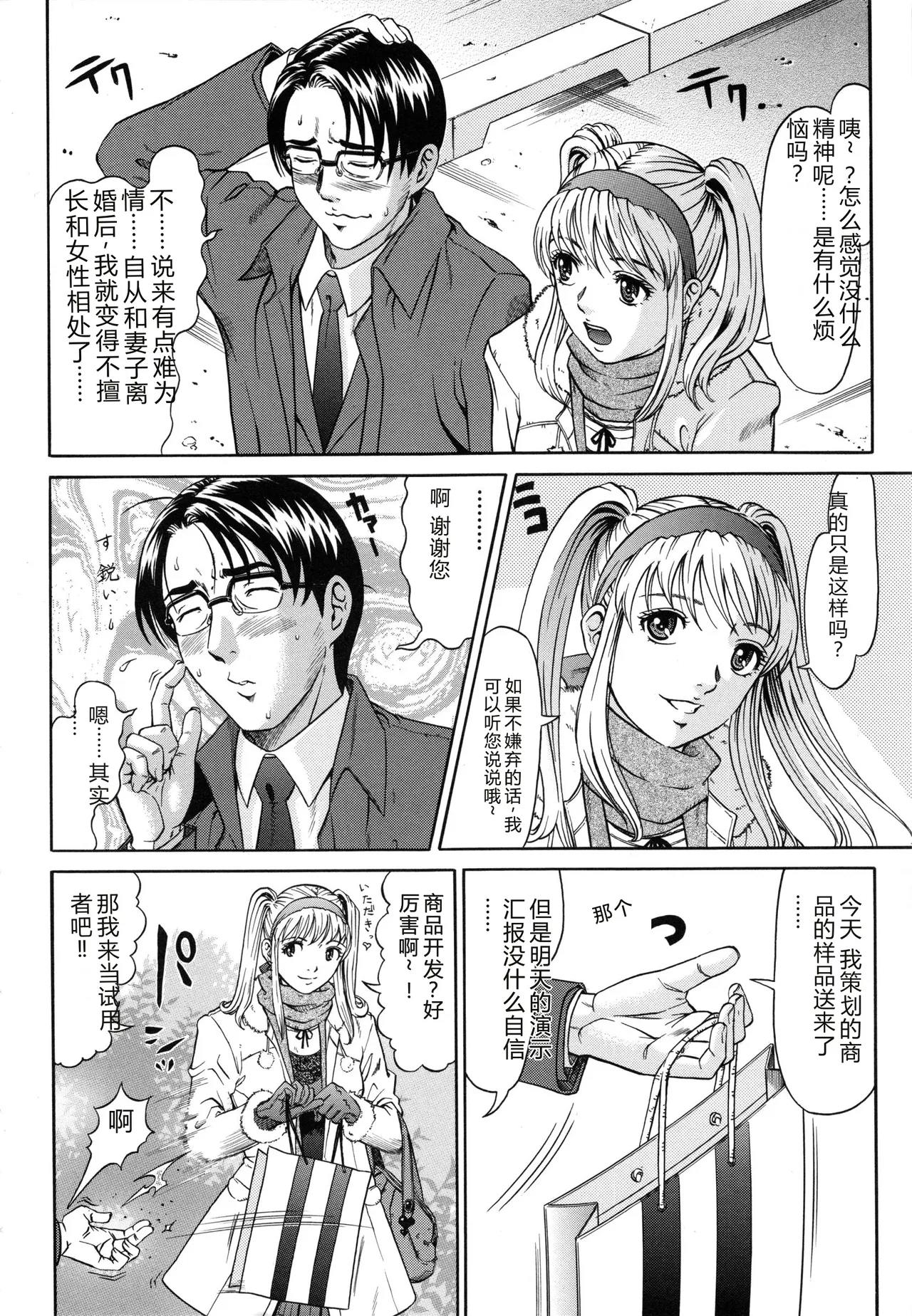 [Kurono Masakado]Raspberry[Chinese] Page 41