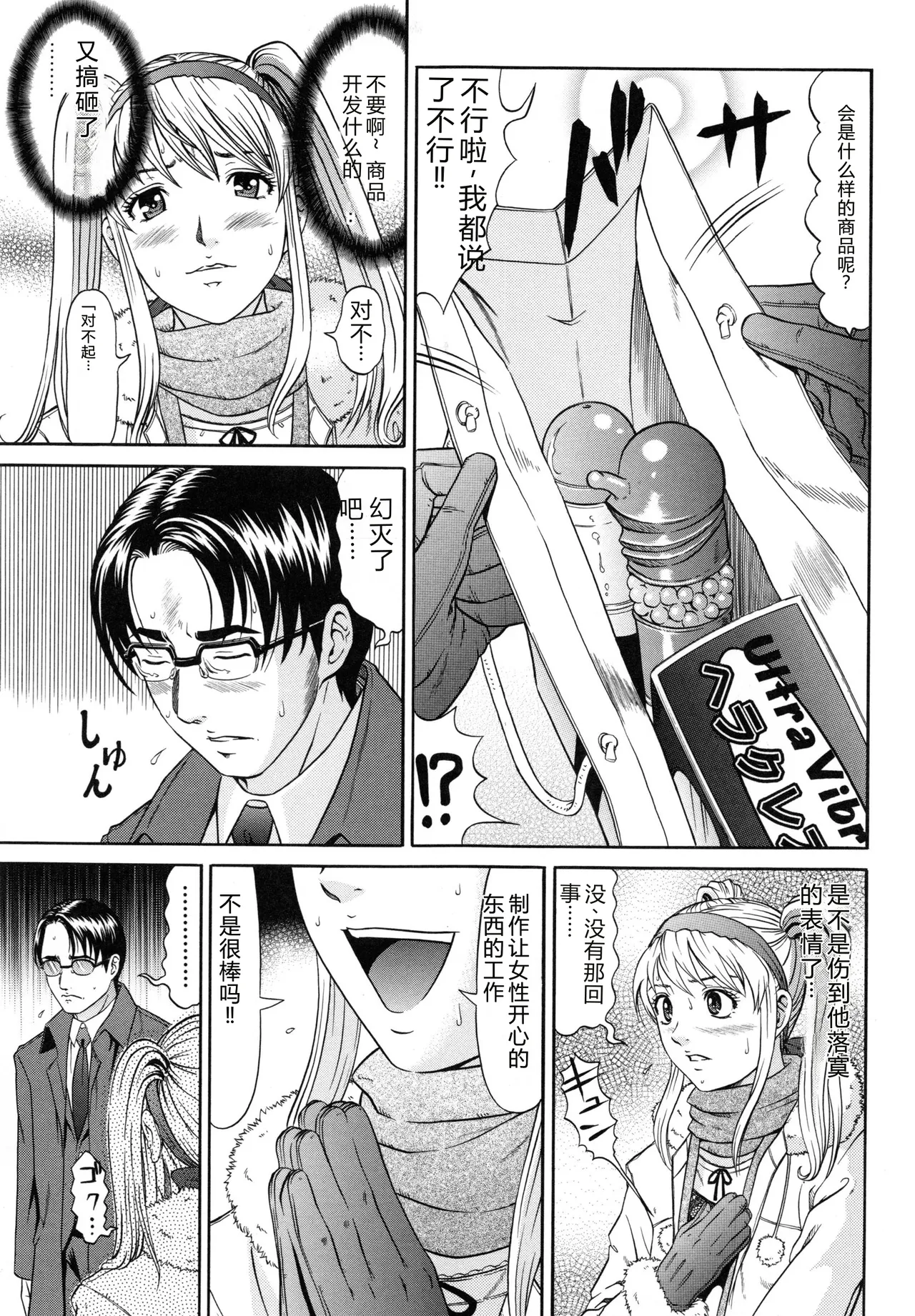 [Kurono Masakado]Raspberry[Chinese] Page 42