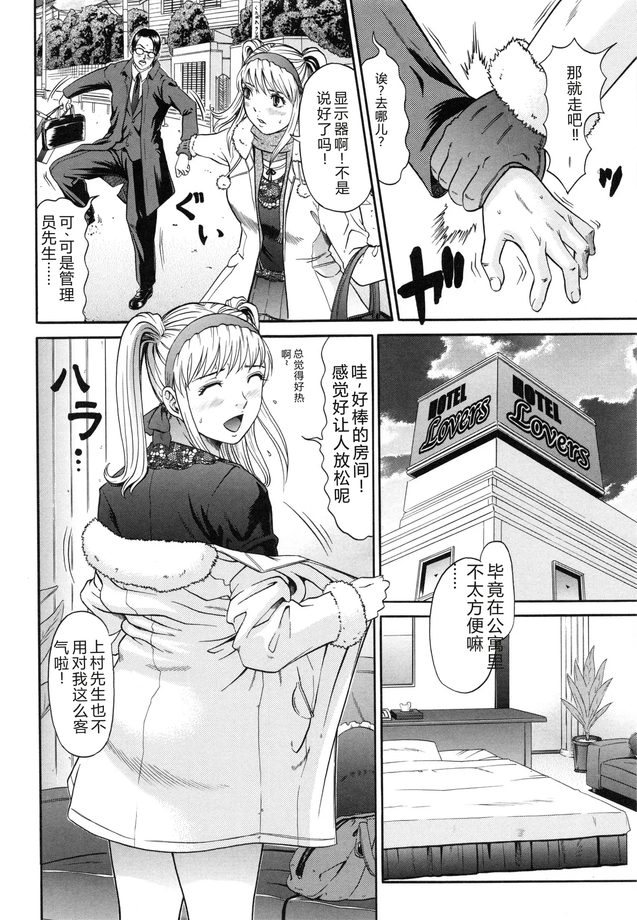 [Kurono Masakado]Raspberry[Chinese] Page 43