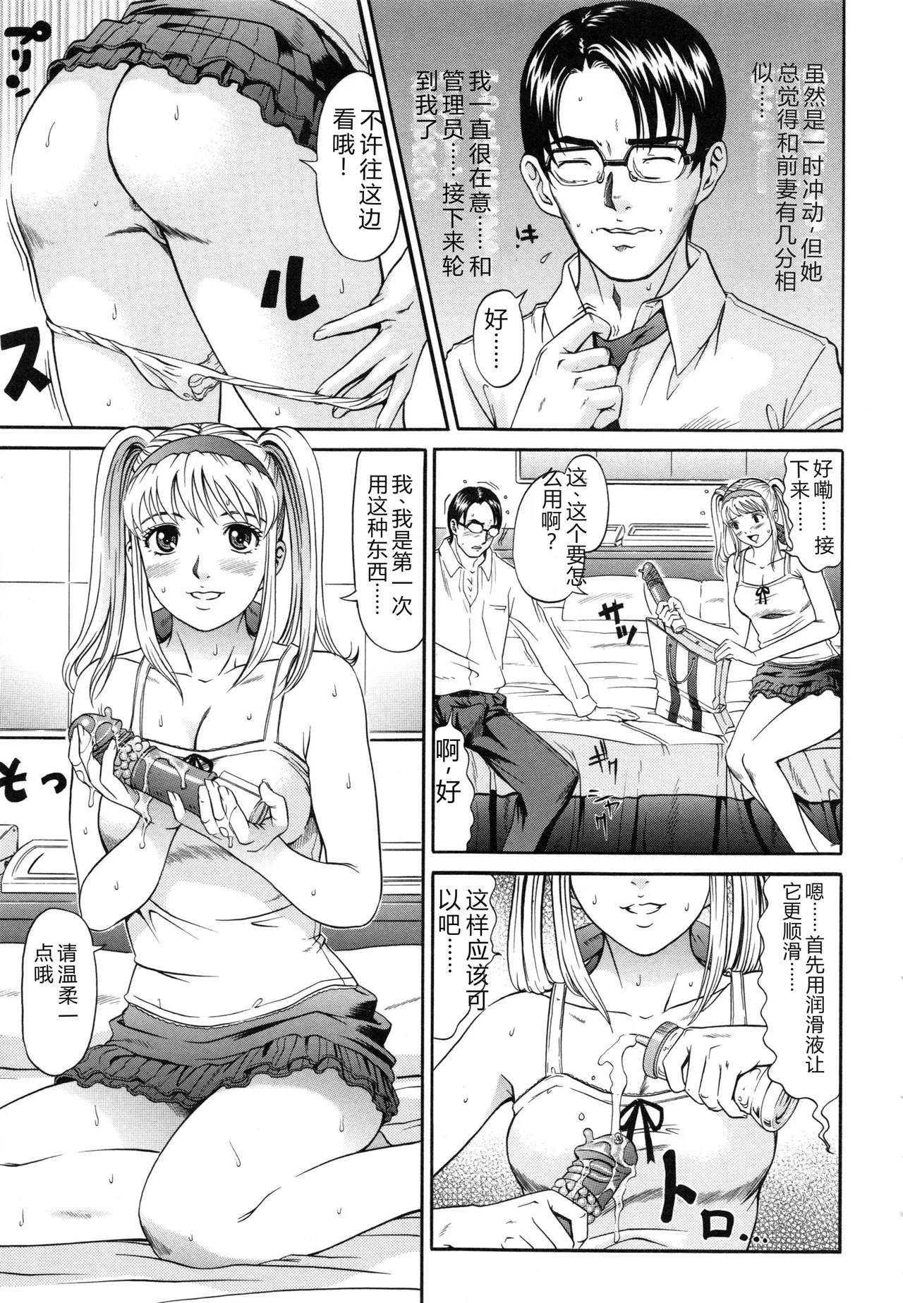 [Kurono Masakado]Raspberry[Chinese] Page 44