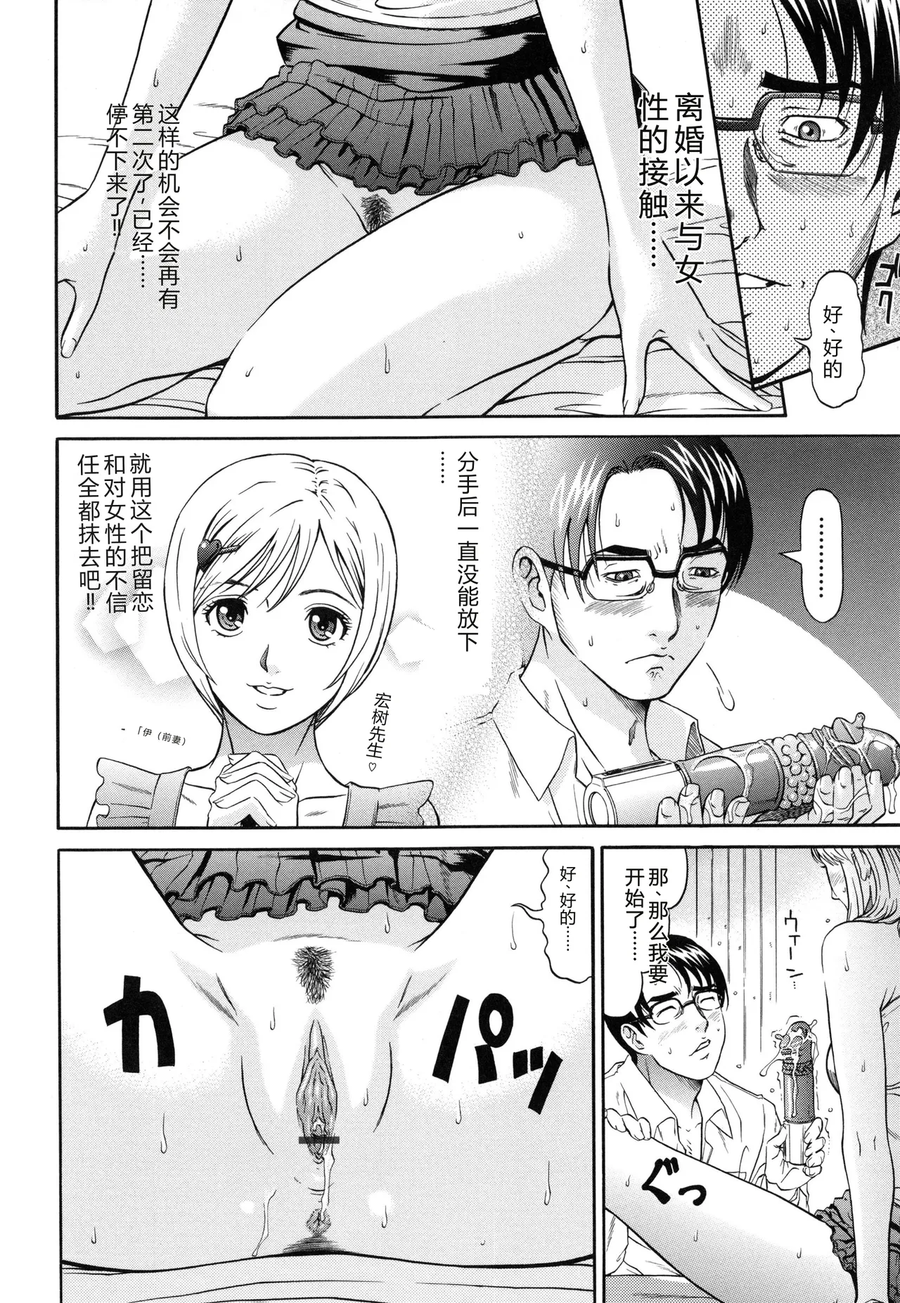 [Kurono Masakado]Raspberry[Chinese] Page 45