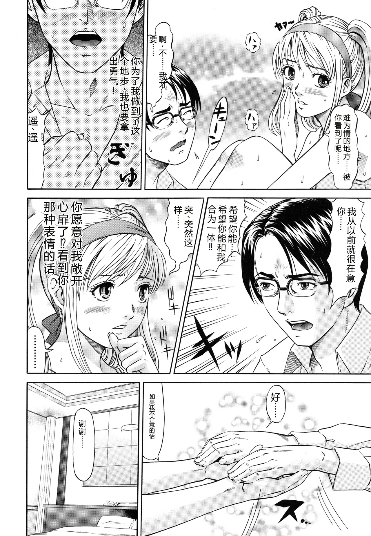 [Kurono Masakado]Raspberry[Chinese] Page 49