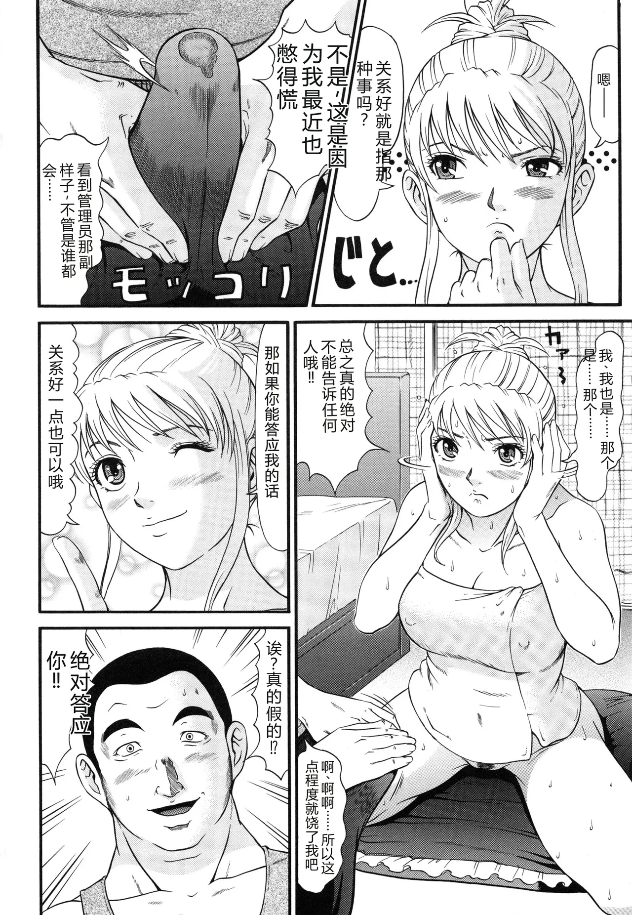 [Kurono Masakado]Raspberry[Chinese] Page 59
