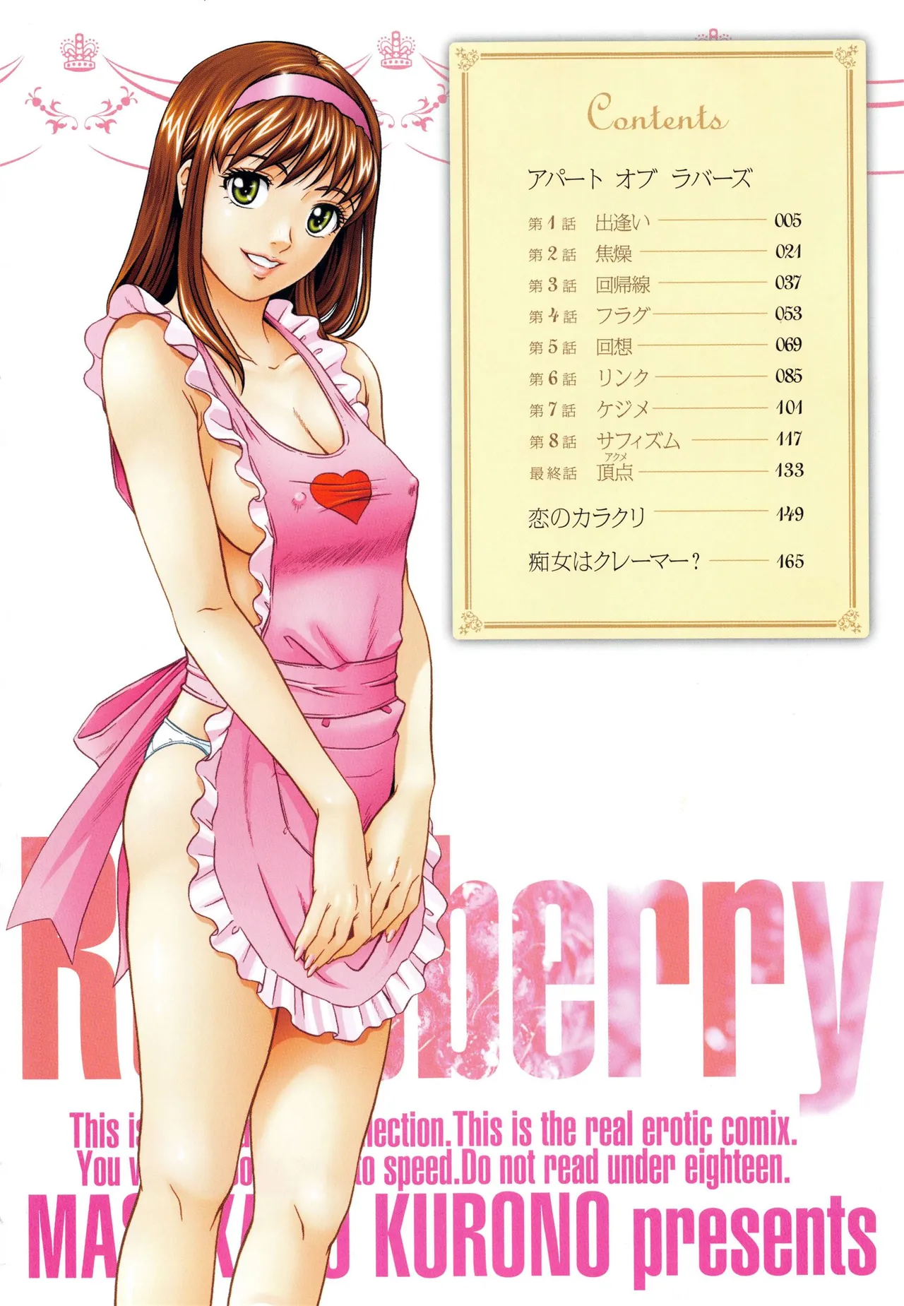 [Kurono Masakado]Raspberry[Chinese] Page 7