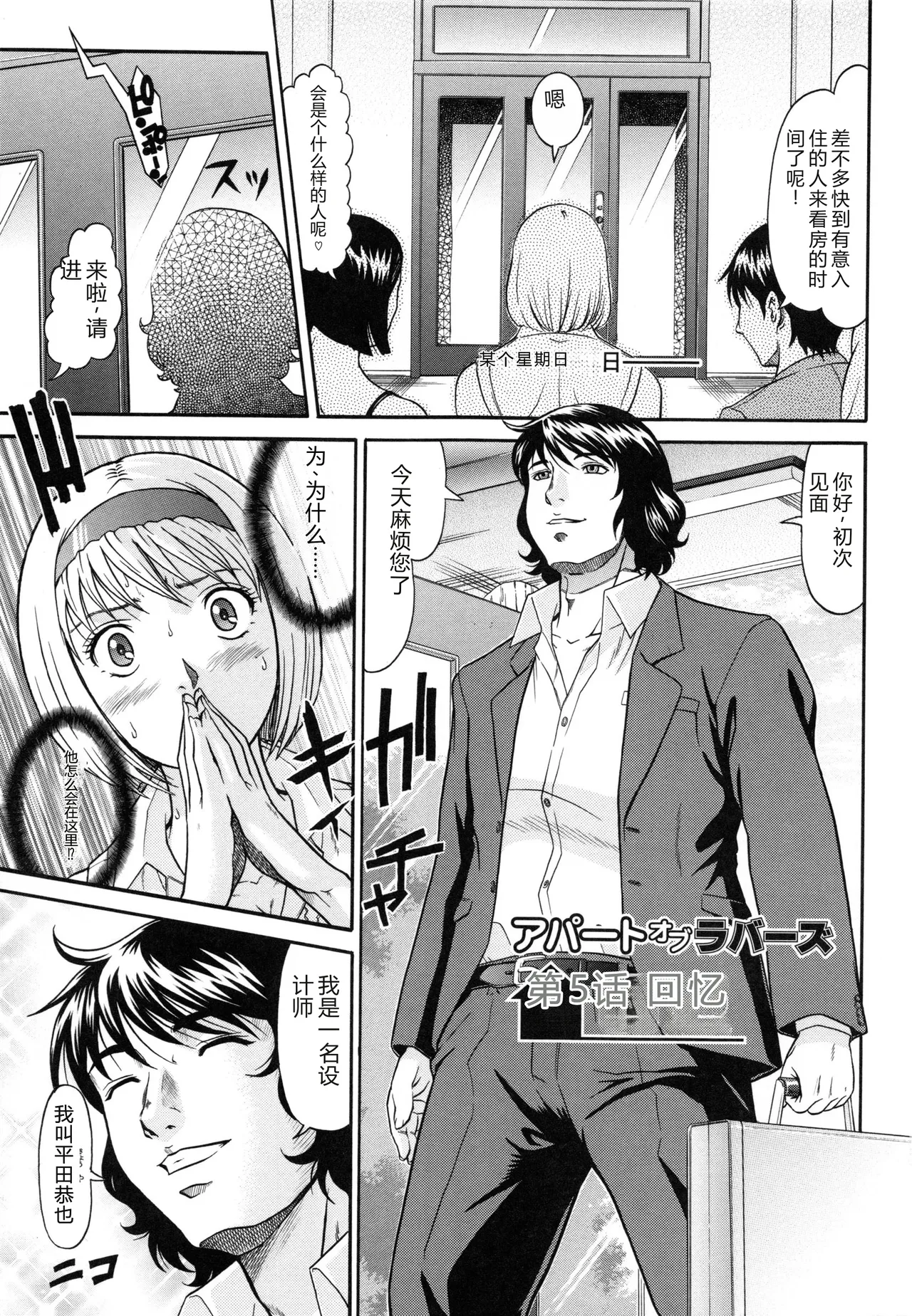[Kurono Masakado]Raspberry[Chinese] Page 72