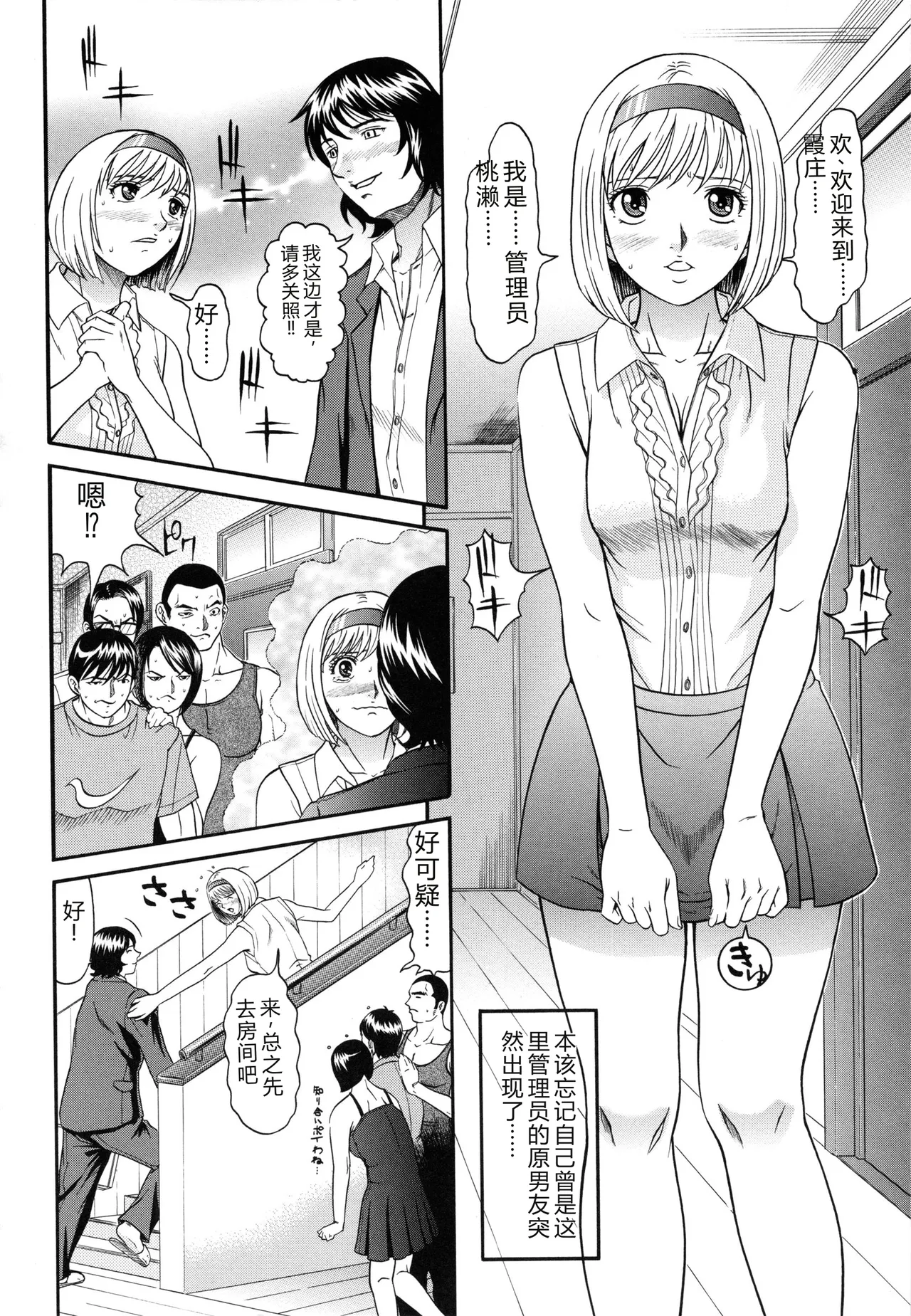 [Kurono Masakado]Raspberry[Chinese] Page 73