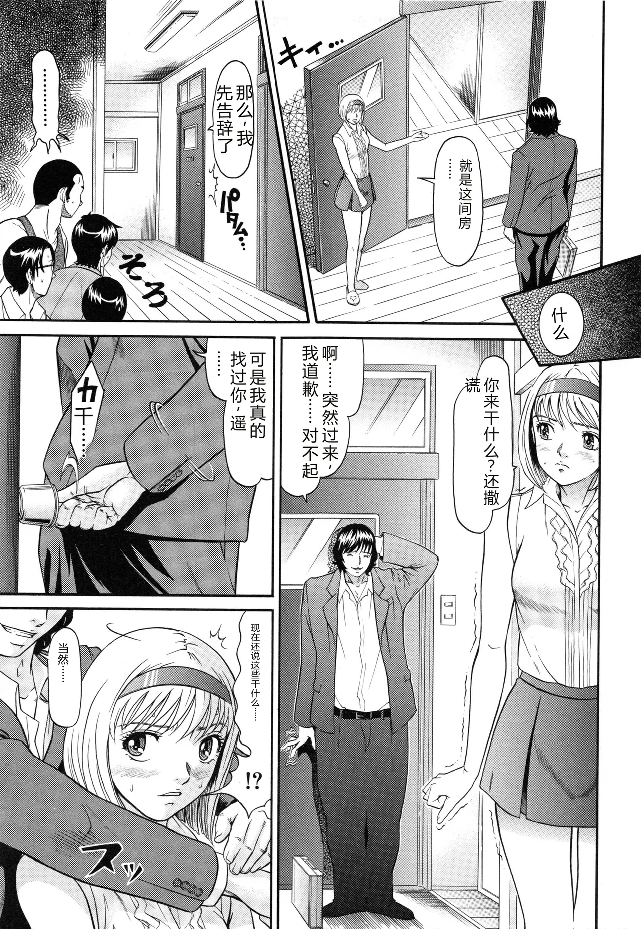 [Kurono Masakado]Raspberry[Chinese] Page 74
