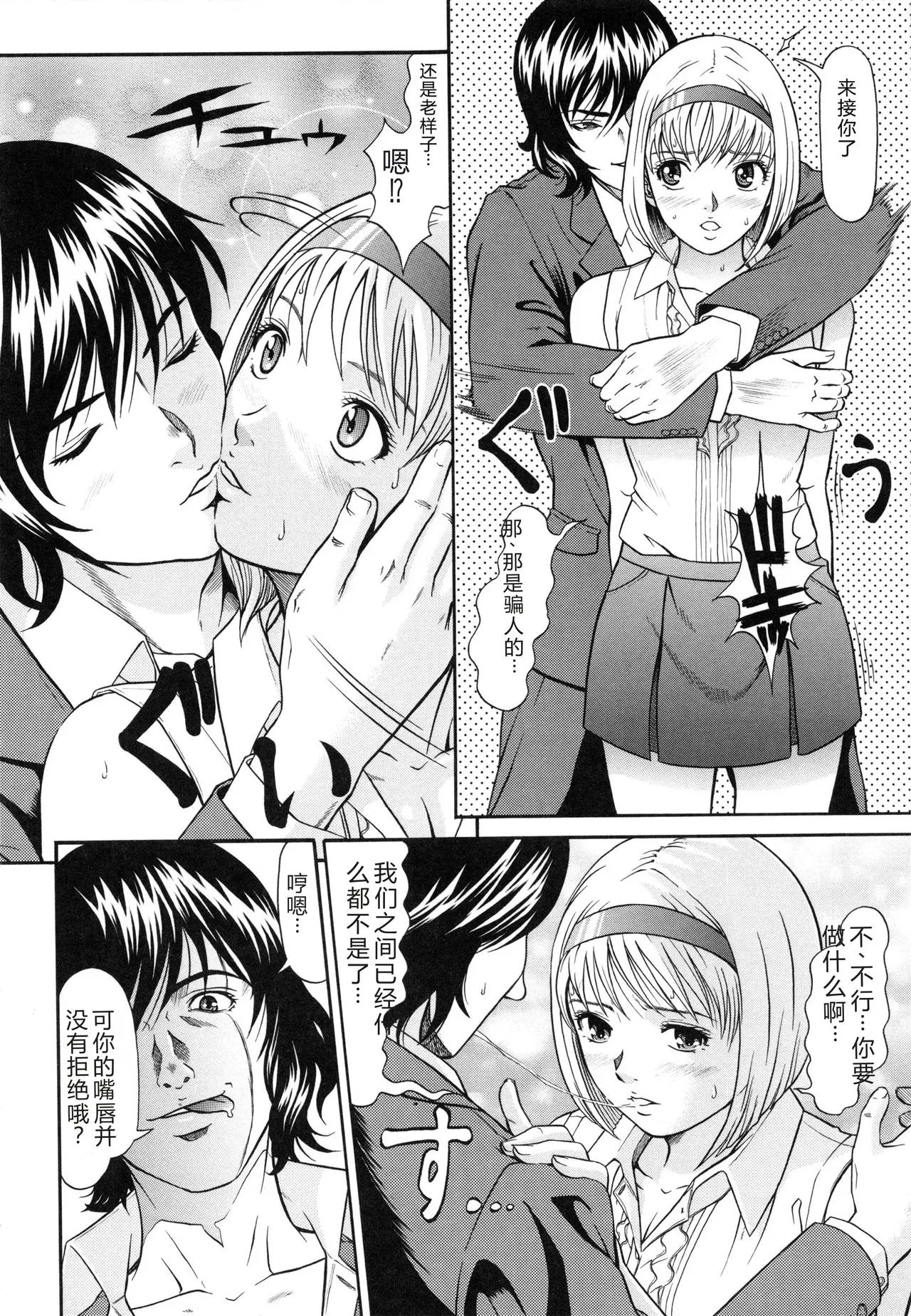 [Kurono Masakado]Raspberry[Chinese] Page 75