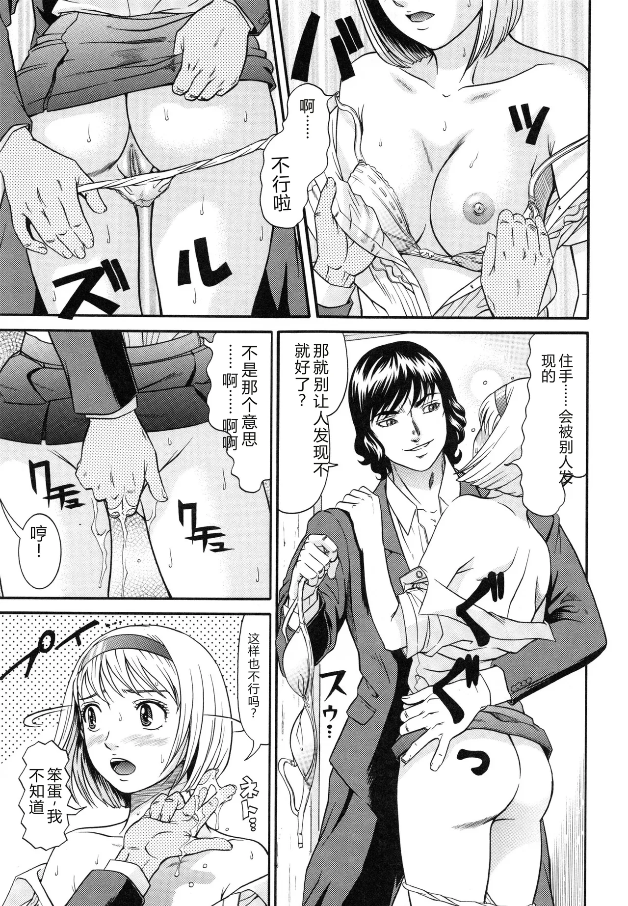 [Kurono Masakado]Raspberry[Chinese] Page 76