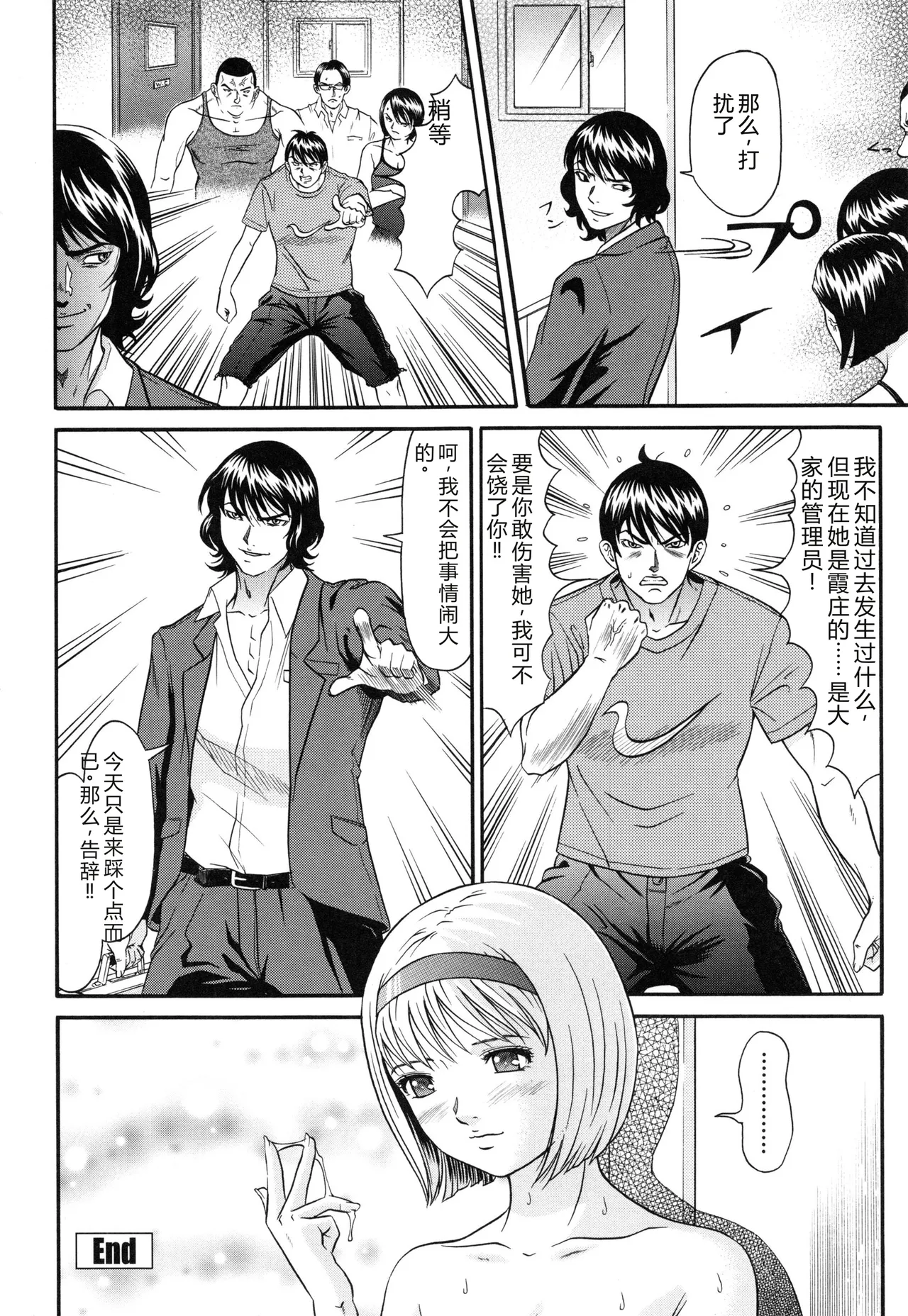 [Kurono Masakado]Raspberry[Chinese] Page 87
