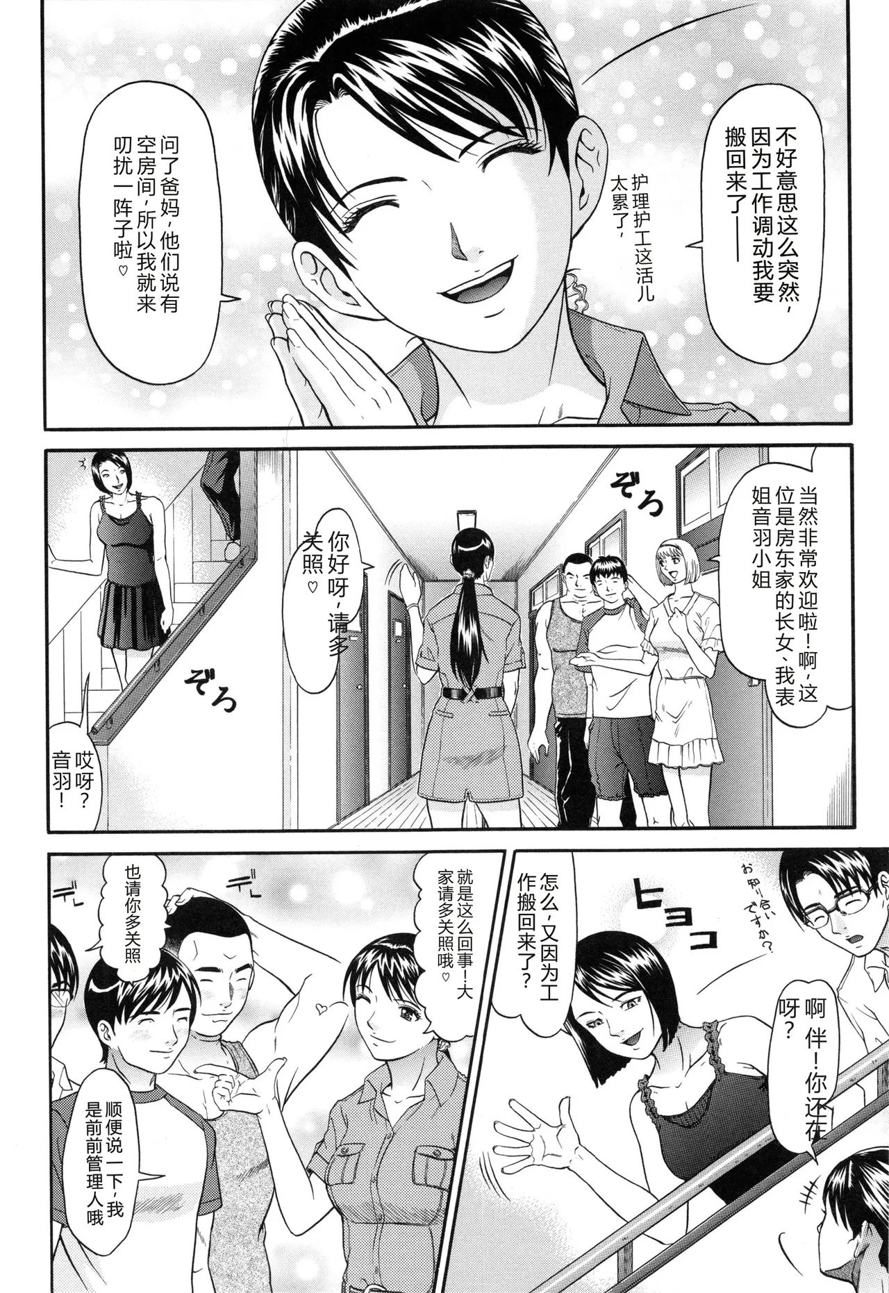 [Kurono Masakado]Raspberry[Chinese] Page 89