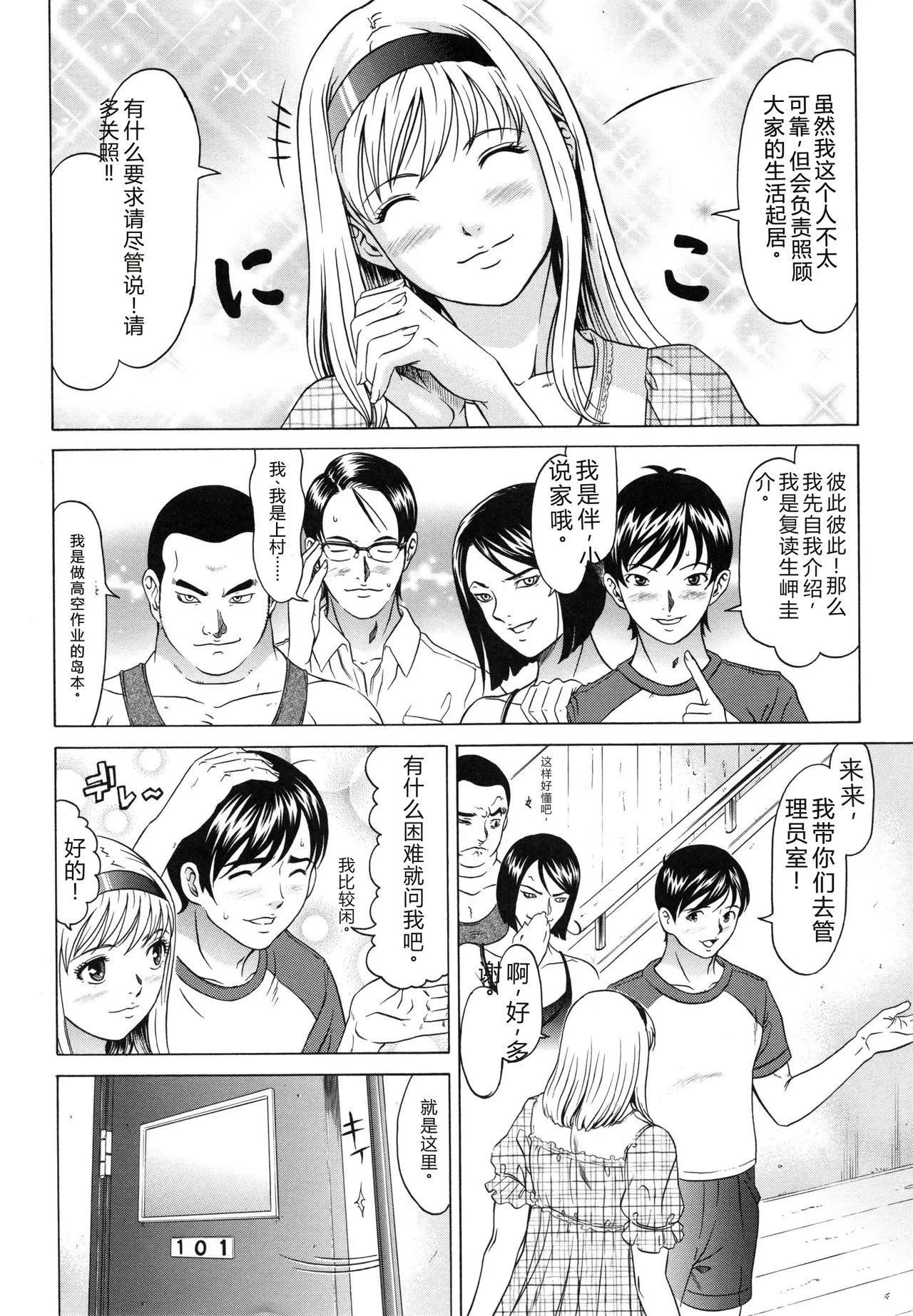 [Kurono Masakado]Raspberry[Chinese] Page 9
