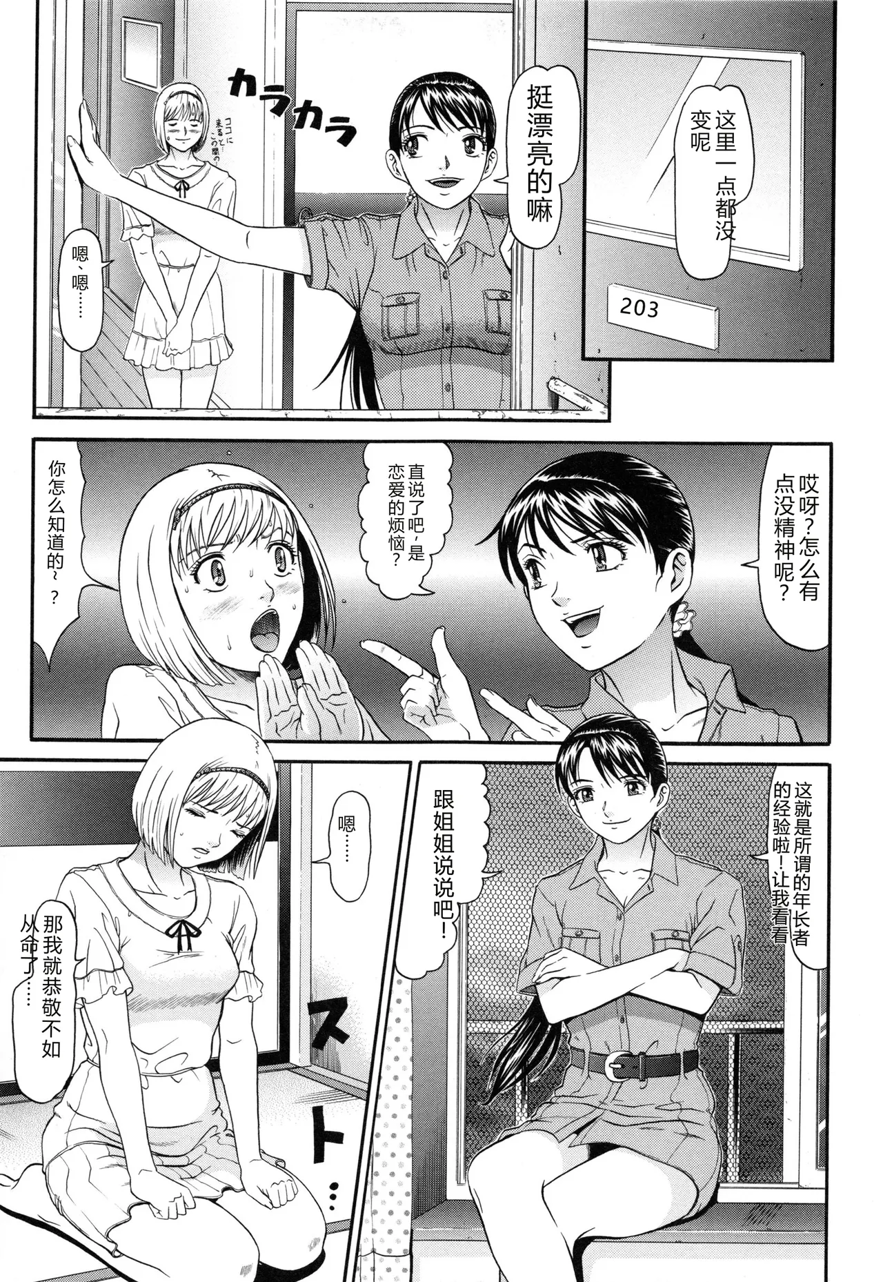 [Kurono Masakado]Raspberry[Chinese] Page 90