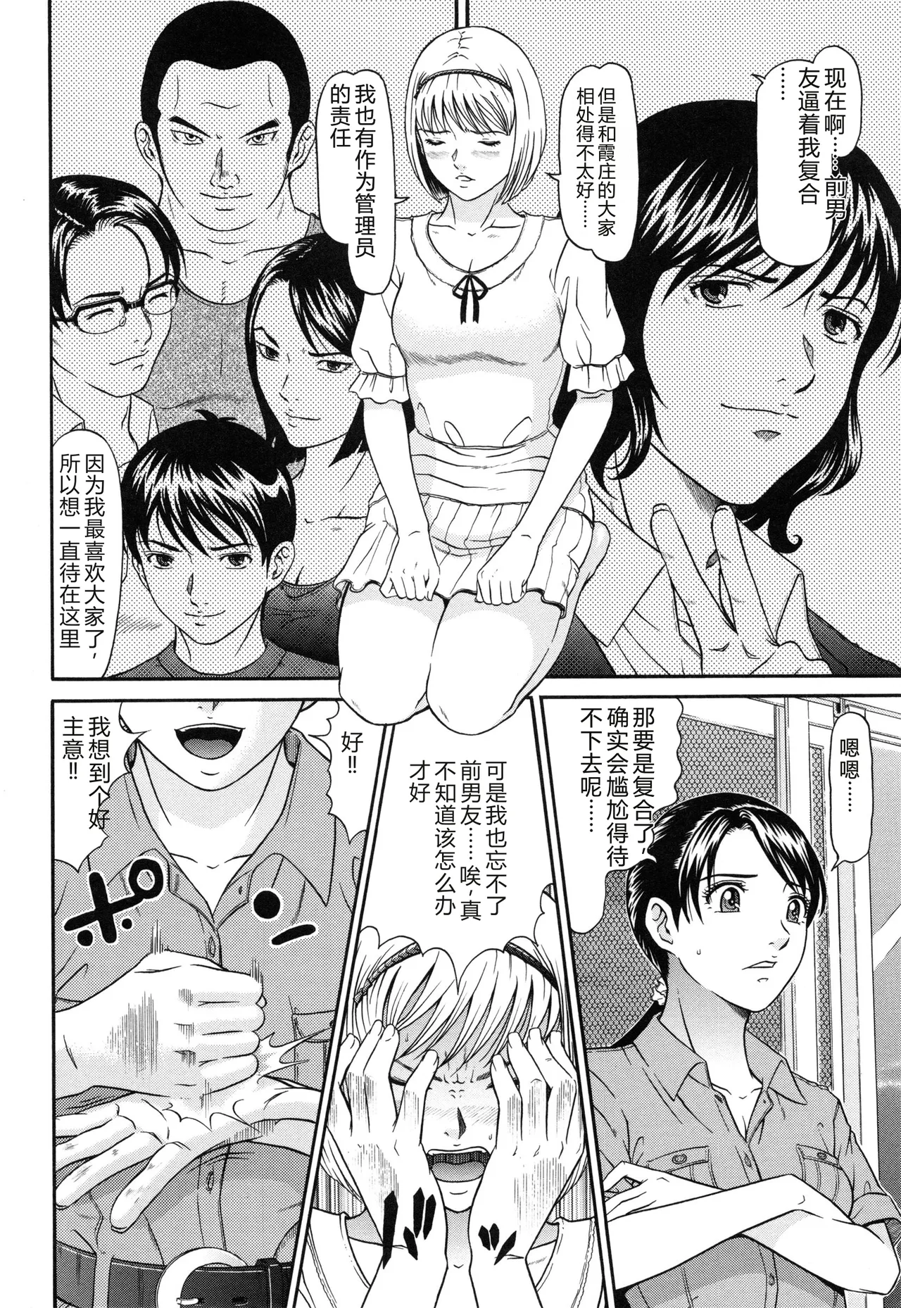 [Kurono Masakado]Raspberry[Chinese] Page 91