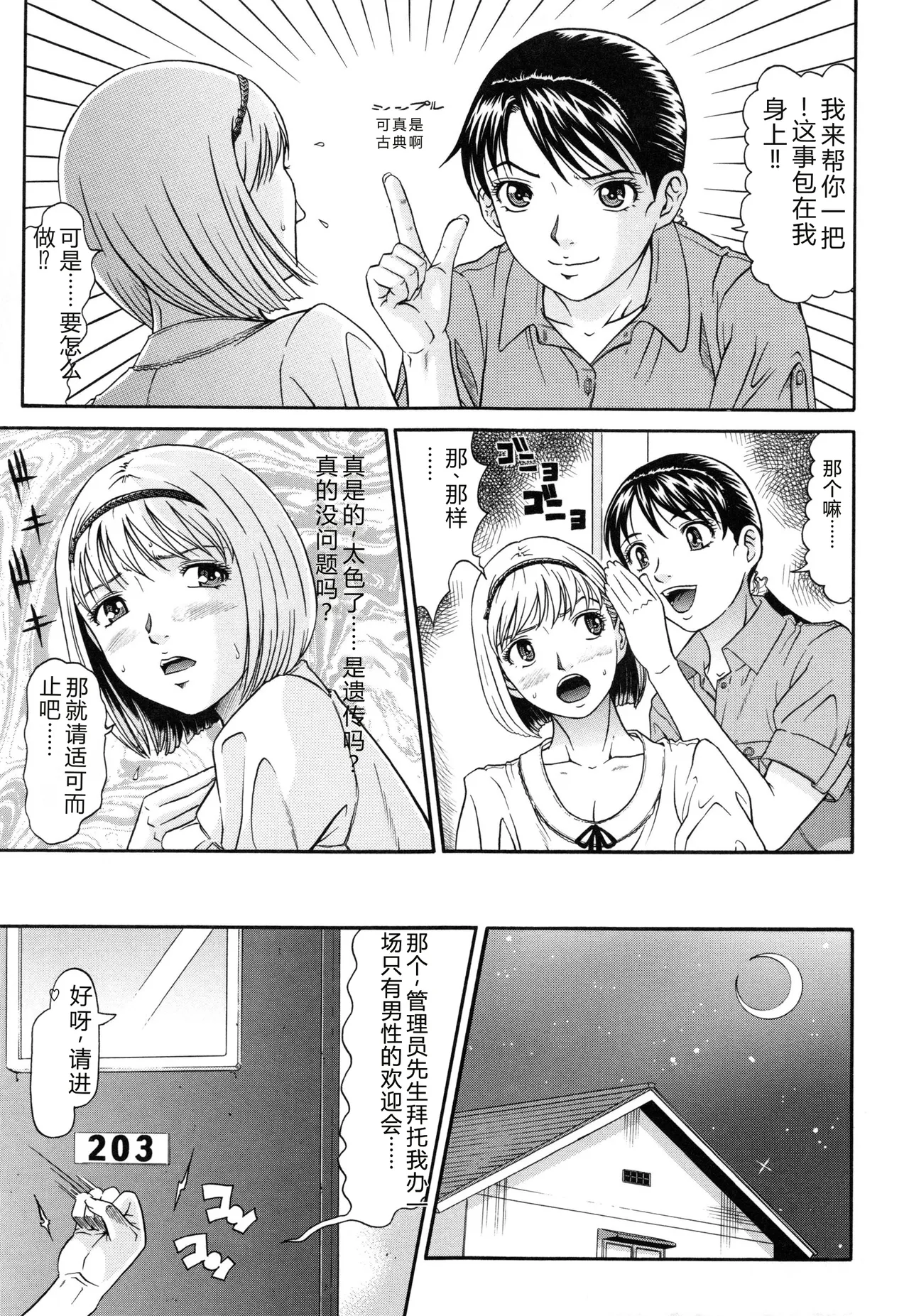 [Kurono Masakado]Raspberry[Chinese] Page 92