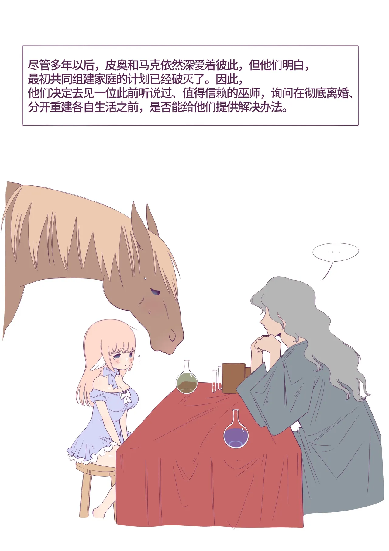 [Moon]Pio’s foal pregnancy 【Chinese】【卡拉斯科学士个人机翻】 Page 2