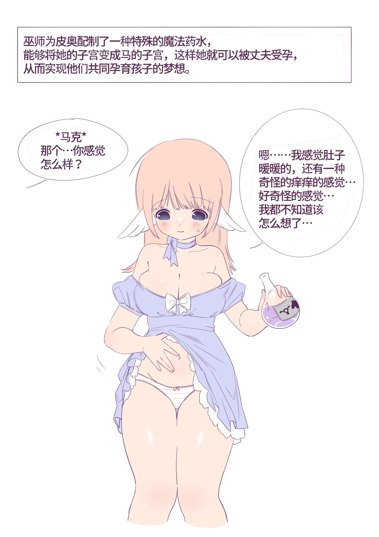 [Moon]Pio’s foal pregnancy 【Chinese】【卡拉斯科学士个人机翻】 Page 3