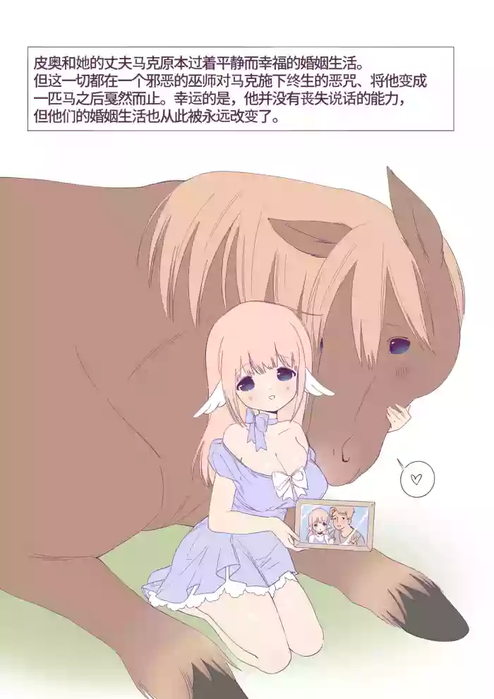[Moon]Pio’s foal pregnancy 【Chinese】【卡拉斯科学士个人机翻】