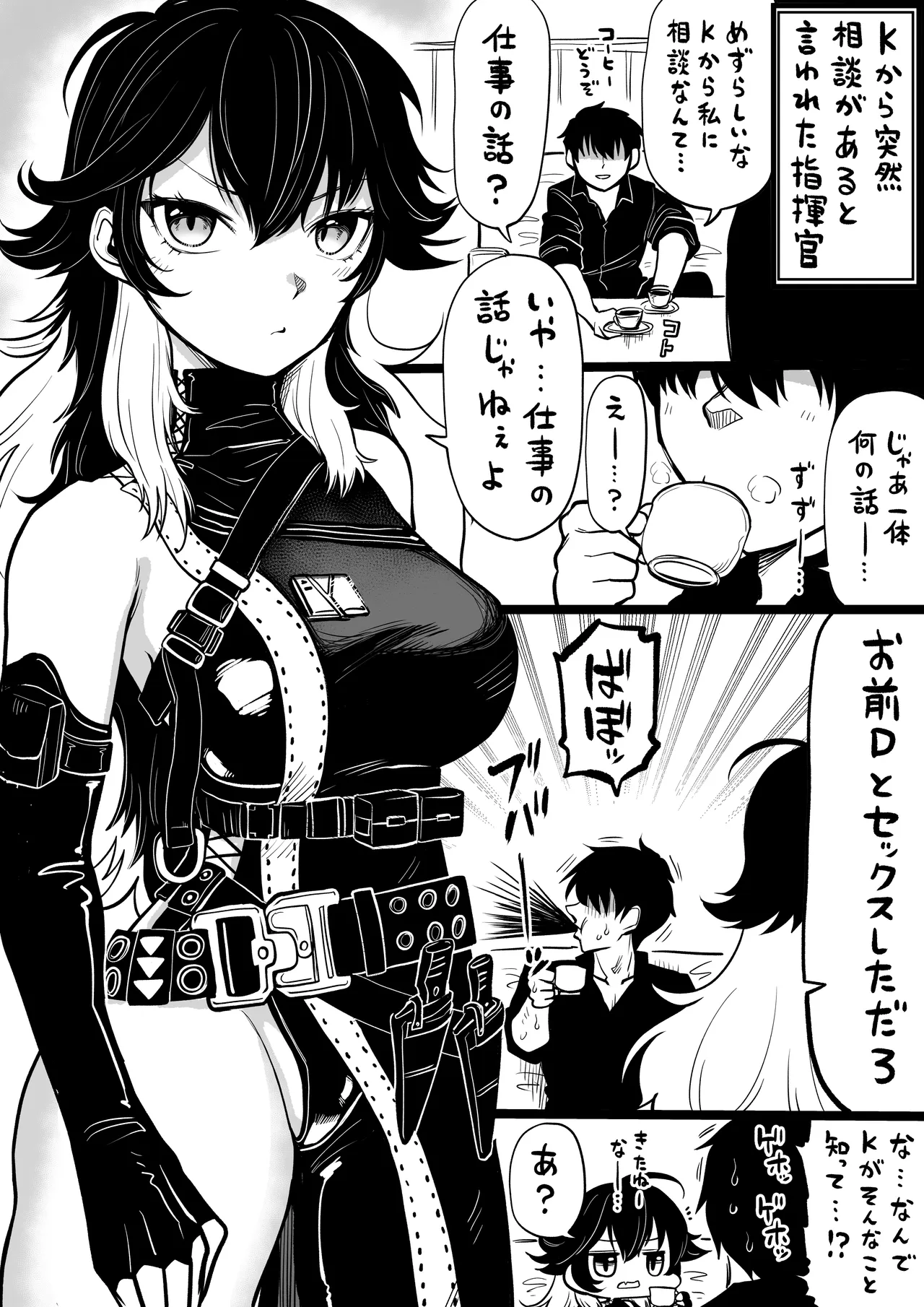 [人生負組]NIKKEつR18版#98(勝利の女神:NIKKE) Page 1