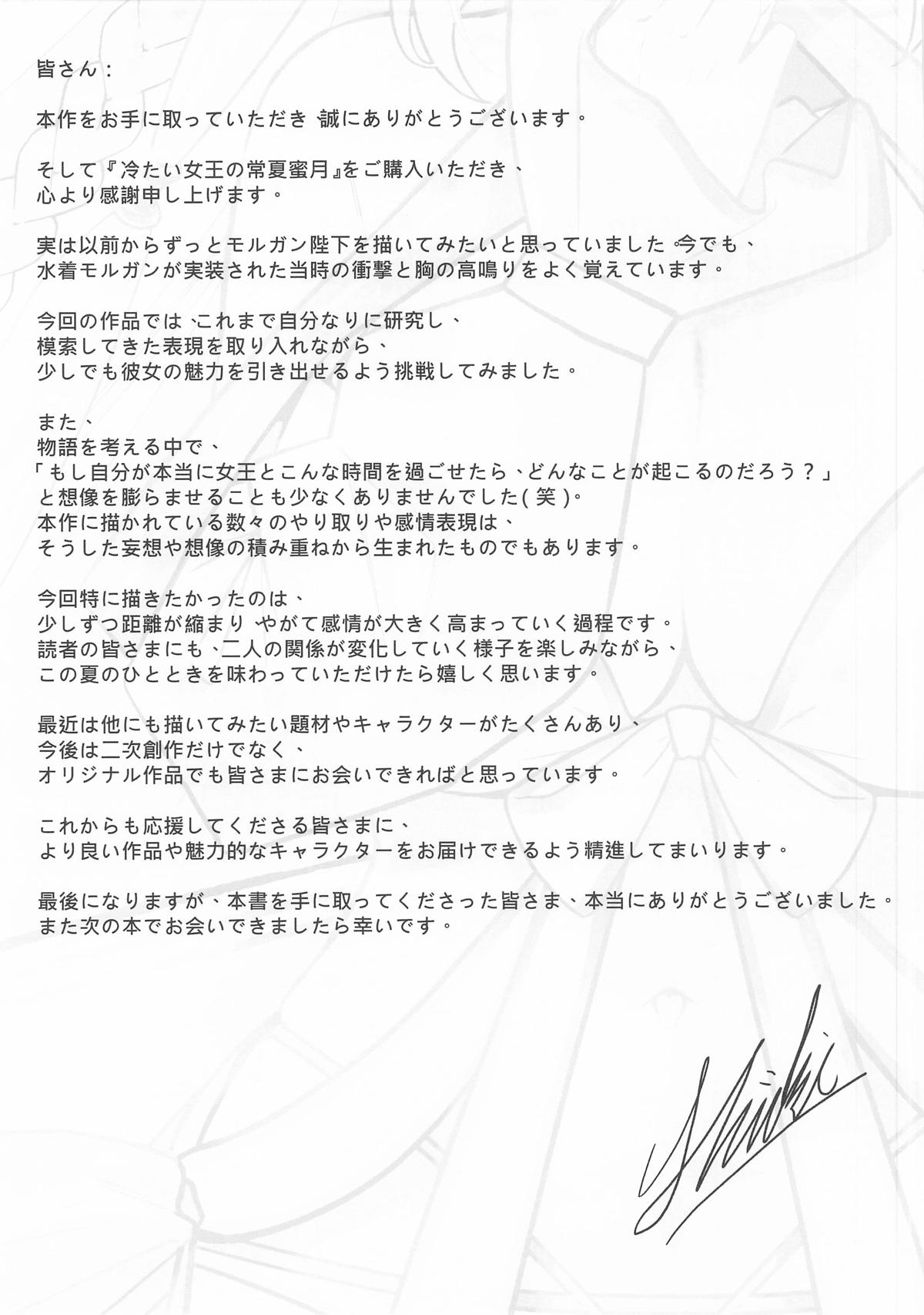 (C108) [Round table (Shiki)]Tsumetai Joou no Tokonatsu Mitsugetsu(Fate/Grand Order) Page 28