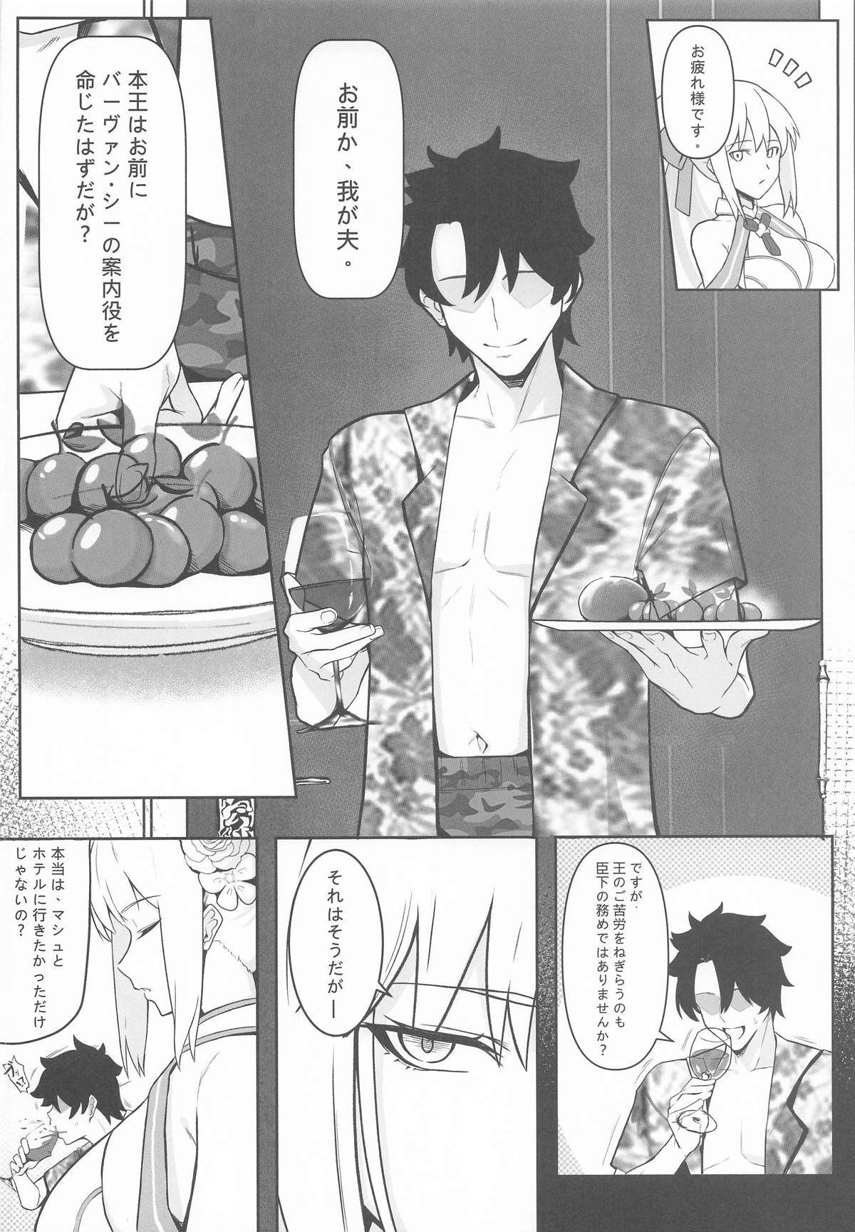 (C108) [Round table (Shiki)]Tsumetai Joou no Tokonatsu Mitsugetsu(Fate/Grand Order) Page 5