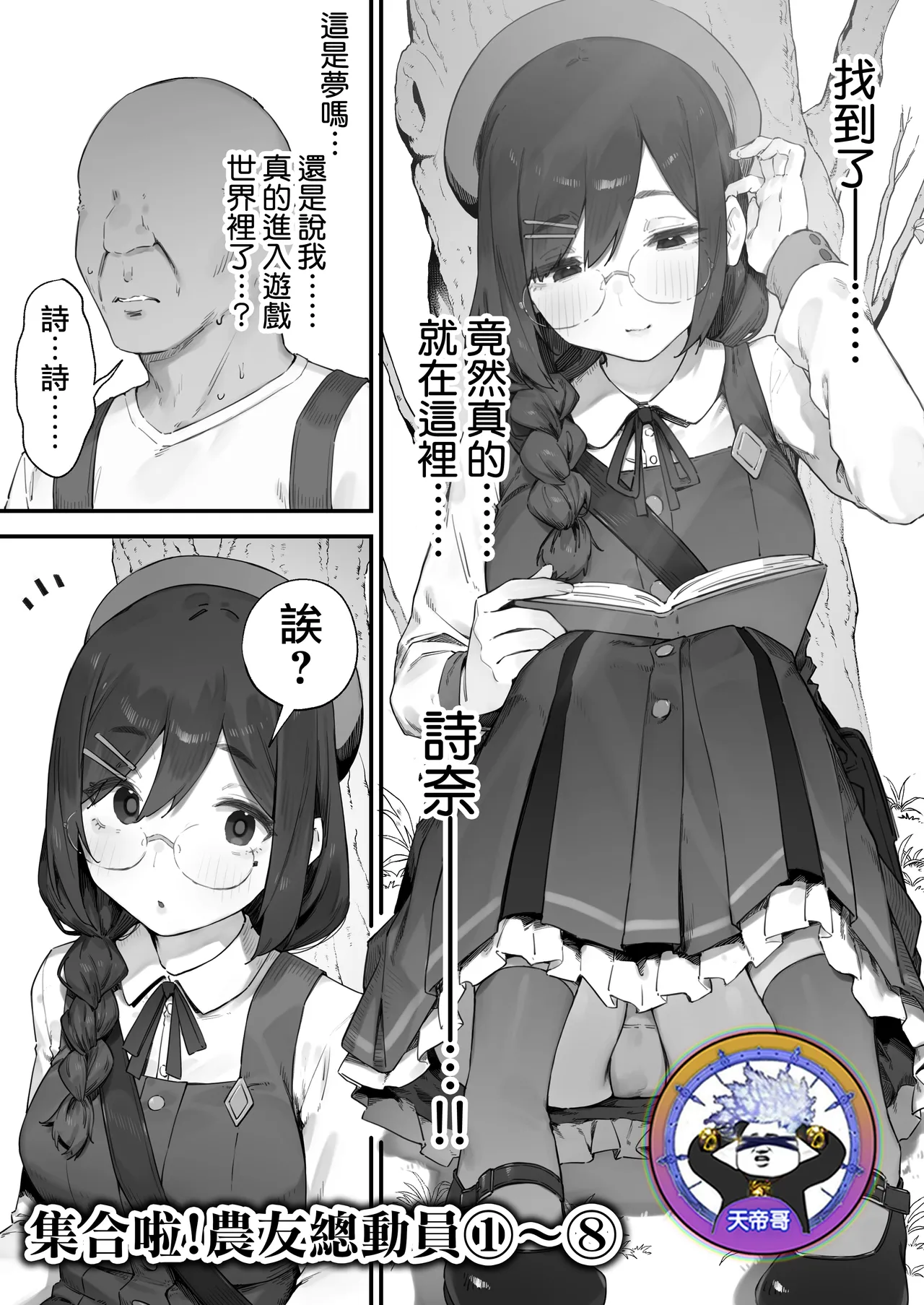 [Nigiri Usagi]Atsumare! Tontoko Farmers 1-8 |  集合啦! 農友總動員 1-8[Chinese] [天帝哥個人漢化] Page 1