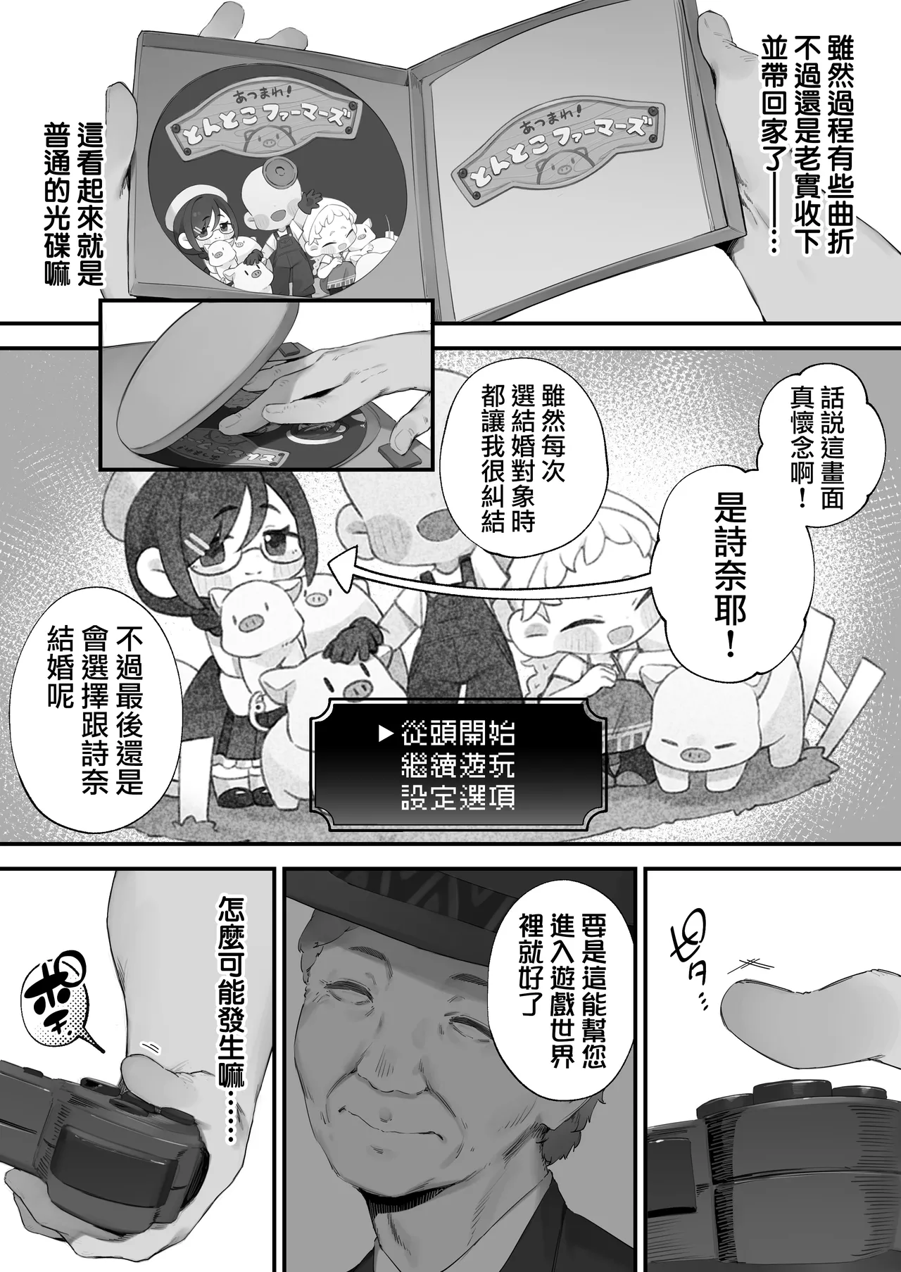 [Nigiri Usagi]Atsumare! Tontoko Farmers 1-8 |  集合啦! 農友總動員 1-8[Chinese] [天帝哥個人漢化] Page 11