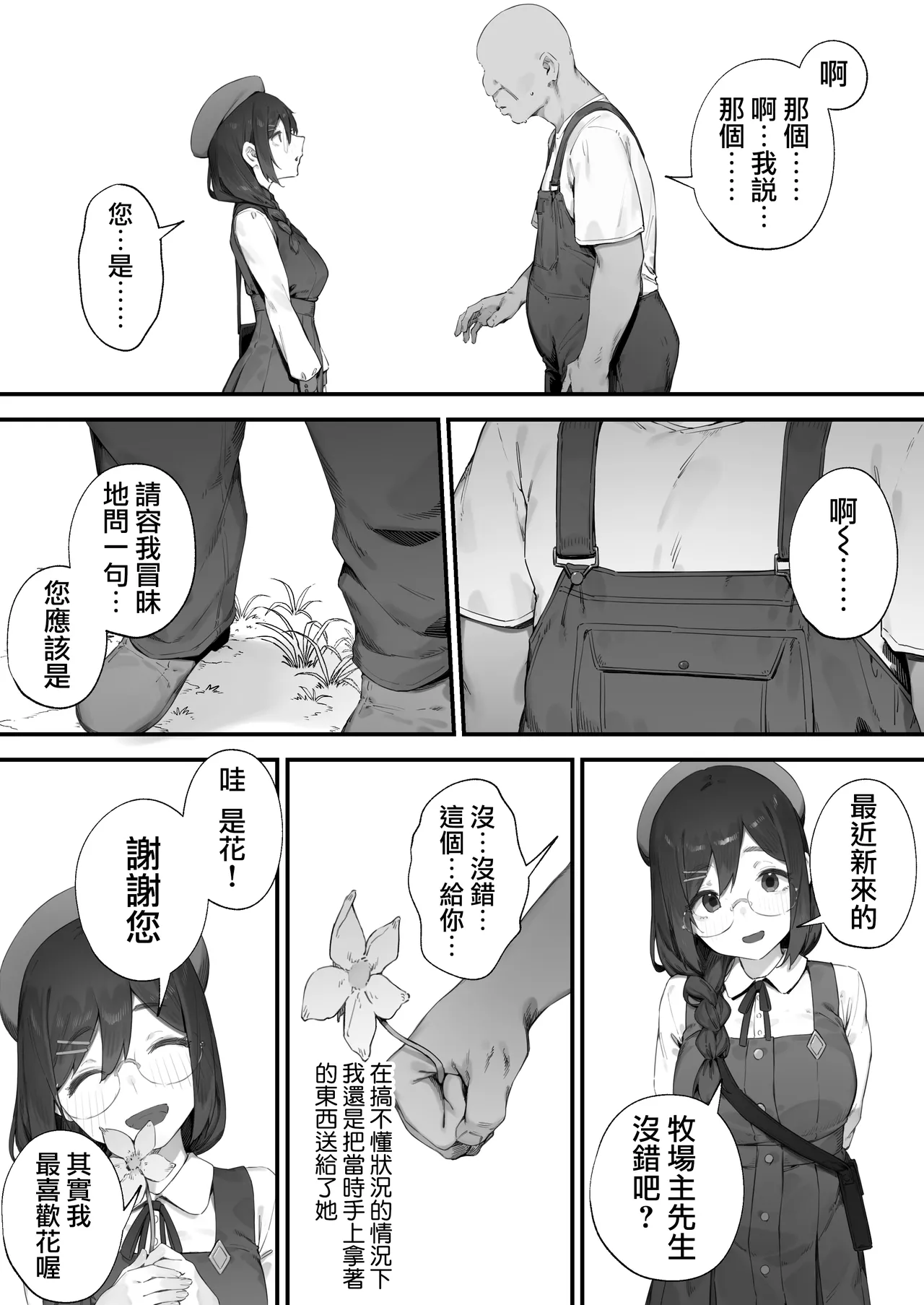 [Nigiri Usagi]Atsumare! Tontoko Farmers 1-8 |  集合啦! 農友總動員 1-8[Chinese] [天帝哥個人漢化] Page 17