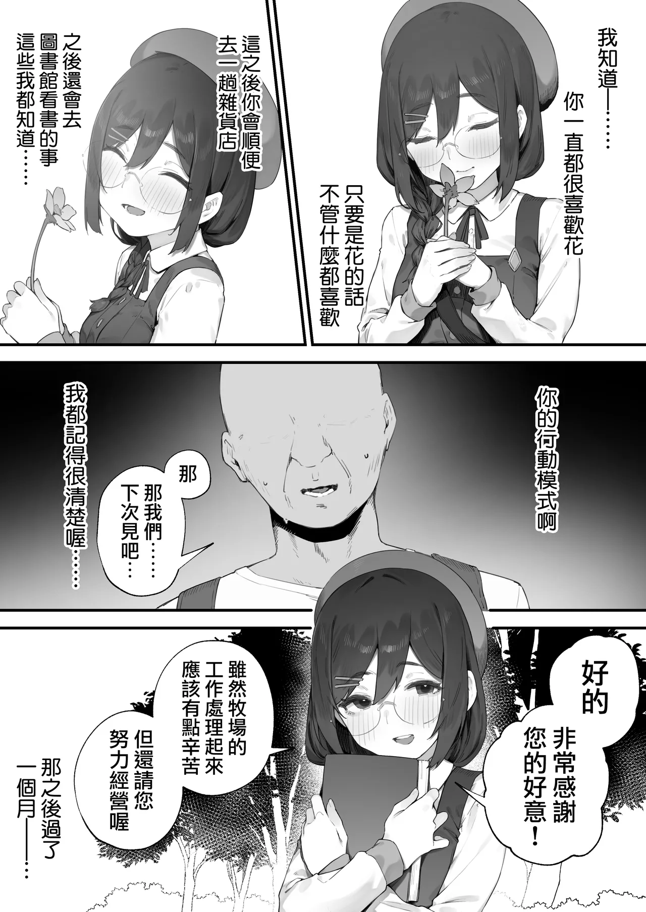 [Nigiri Usagi]Atsumare! Tontoko Farmers 1-8 |  集合啦! 農友總動員 1-8[Chinese] [天帝哥個人漢化] Page 18