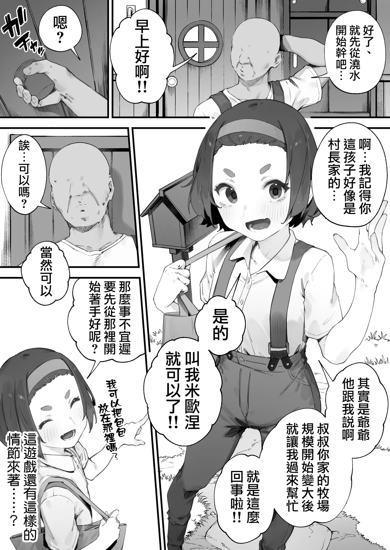 [Nigiri Usagi]Atsumare! Tontoko Farmers 1-8 |  集合啦! 農友總動員 1-8[Chinese] [天帝哥個人漢化] Page 23
