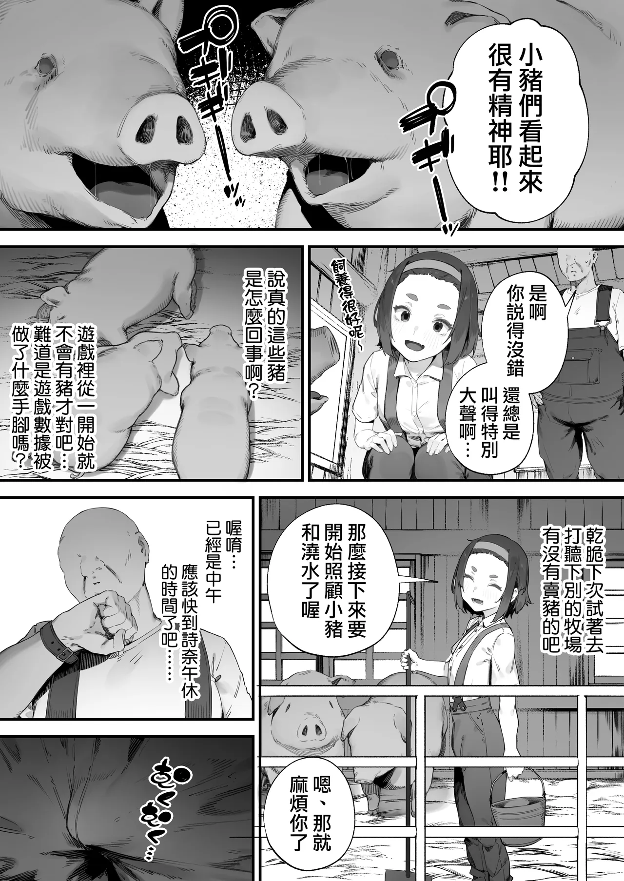 [Nigiri Usagi]Atsumare! Tontoko Farmers 1-8 |  集合啦! 農友總動員 1-8[Chinese] [天帝哥個人漢化] Page 24