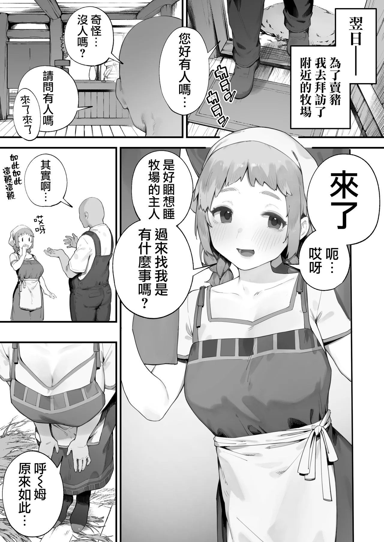 [Nigiri Usagi]Atsumare! Tontoko Farmers 1-8 |  集合啦! 農友總動員 1-8[Chinese] [天帝哥個人漢化] Page 37