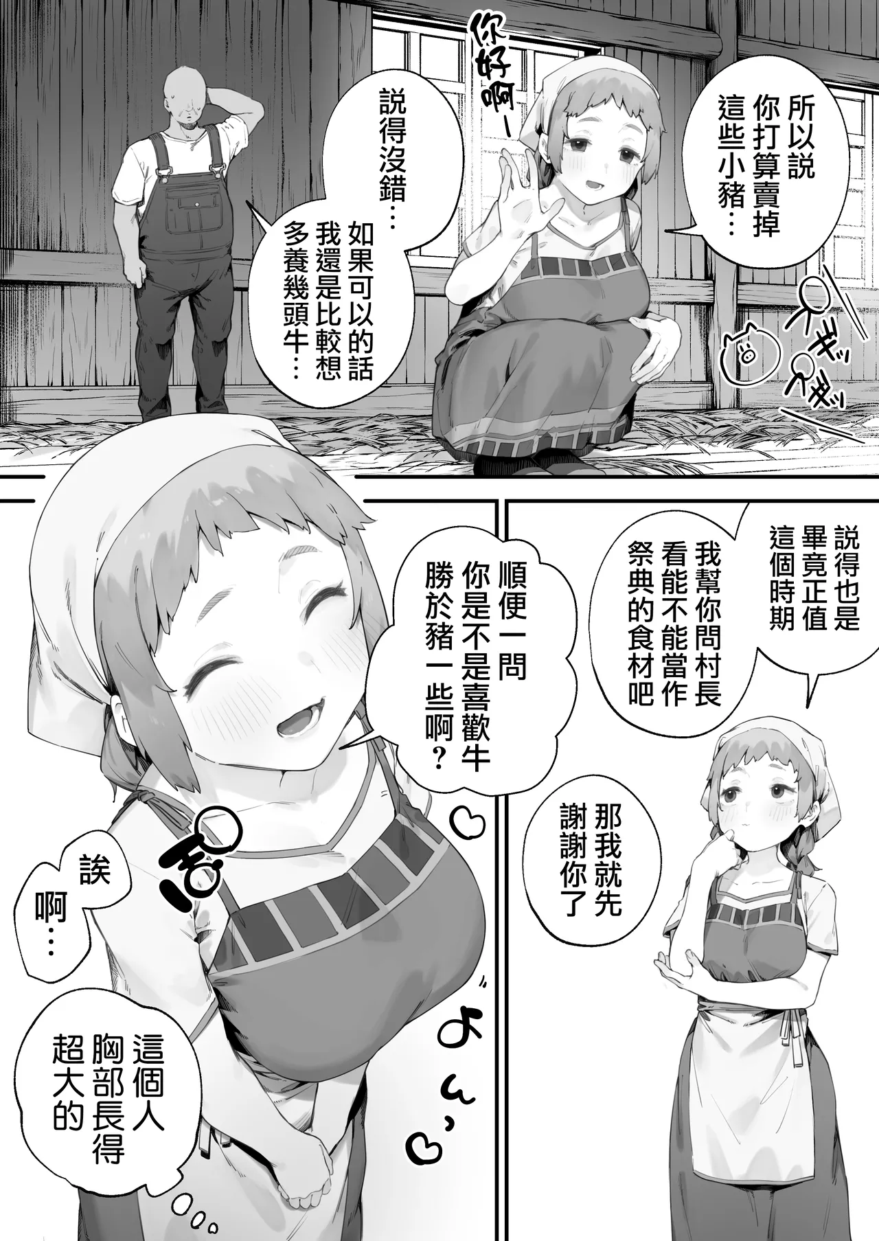 [Nigiri Usagi]Atsumare! Tontoko Farmers 1-8 |  集合啦! 農友總動員 1-8[Chinese] [天帝哥個人漢化] Page 38