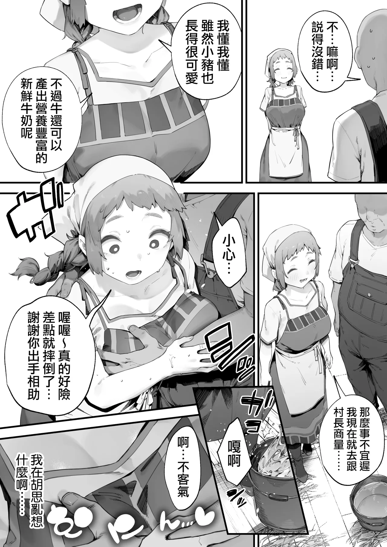 [Nigiri Usagi]Atsumare! Tontoko Farmers 1-8 |  集合啦! 農友總動員 1-8[Chinese] [天帝哥個人漢化] Page 39