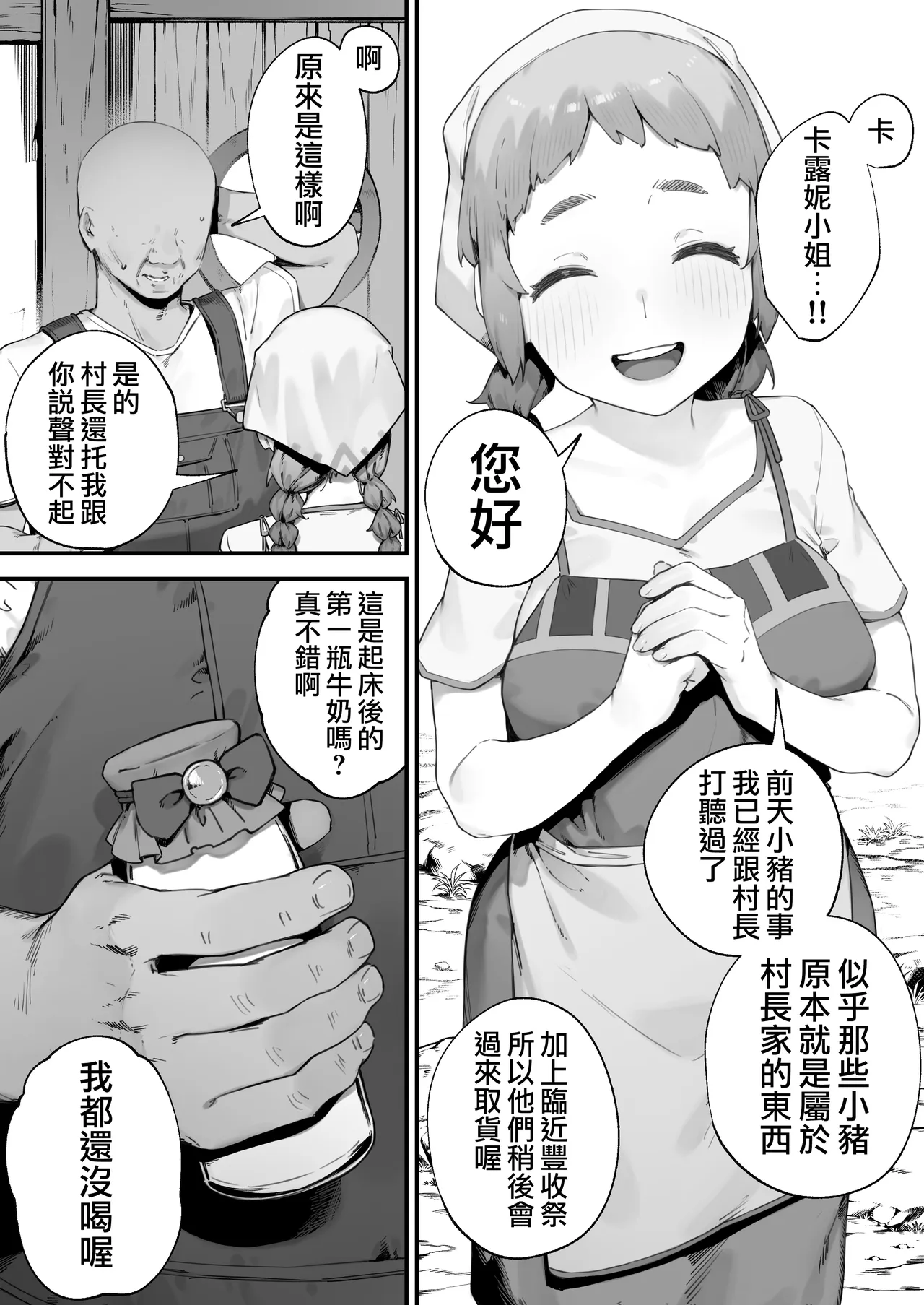 [Nigiri Usagi]Atsumare! Tontoko Farmers 1-8 |  集合啦! 農友總動員 1-8[Chinese] [天帝哥個人漢化] Page 45