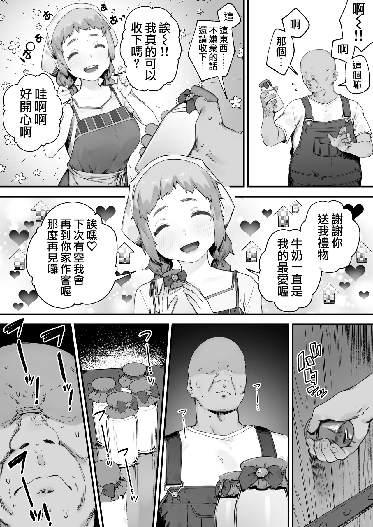 [Nigiri Usagi]Atsumare! Tontoko Farmers 1-8 |  集合啦! 農友總動員 1-8[Chinese] [天帝哥個人漢化] Page 46