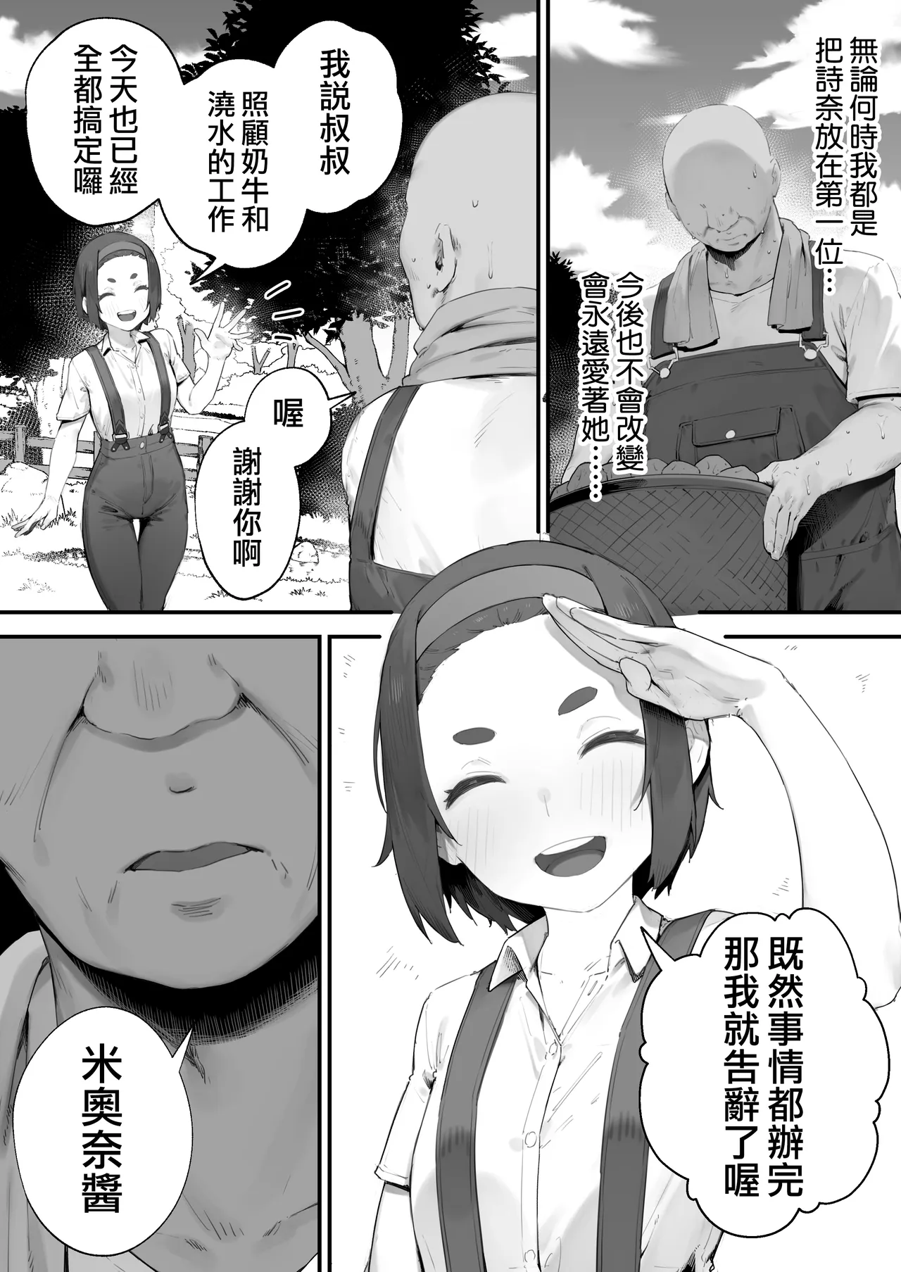 [Nigiri Usagi]Atsumare! Tontoko Farmers 1-8 |  集合啦! 農友總動員 1-8[Chinese] [天帝哥個人漢化] Page 62