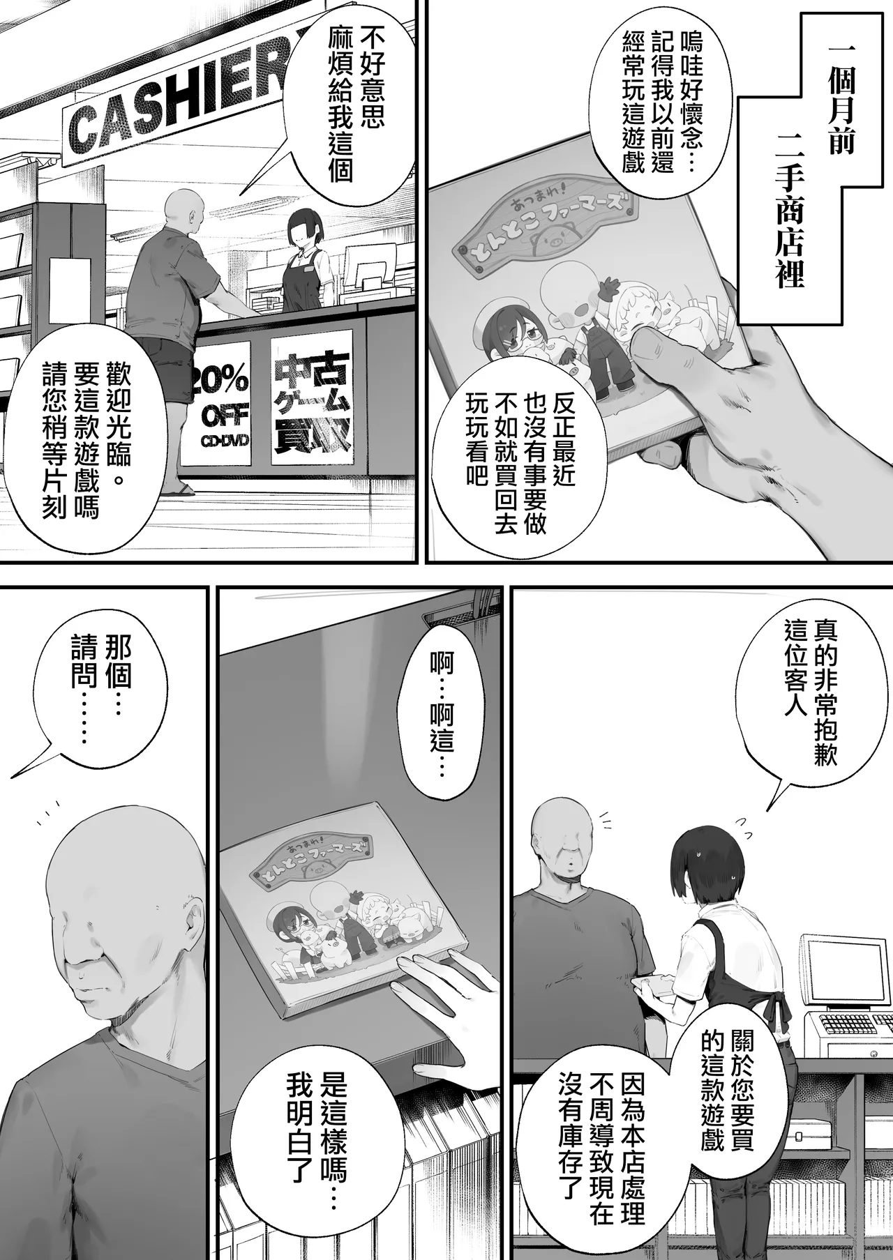 [Nigiri Usagi]Atsumare! Tontoko Farmers 1-8 |  集合啦! 農友總動員 1-8[Chinese] [天帝哥個人漢化] Page 7