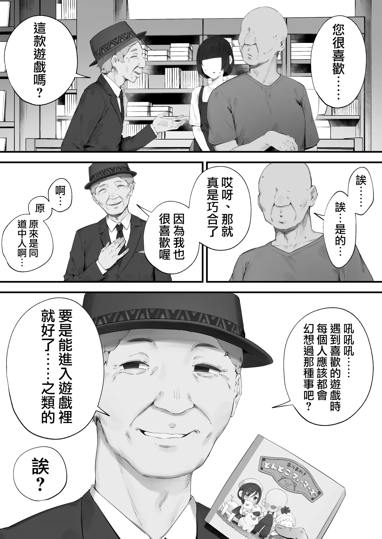[Nigiri Usagi]Atsumare! Tontoko Farmers 1-8 |  集合啦! 農友總動員 1-8[Chinese] [天帝哥個人漢化] Page 8