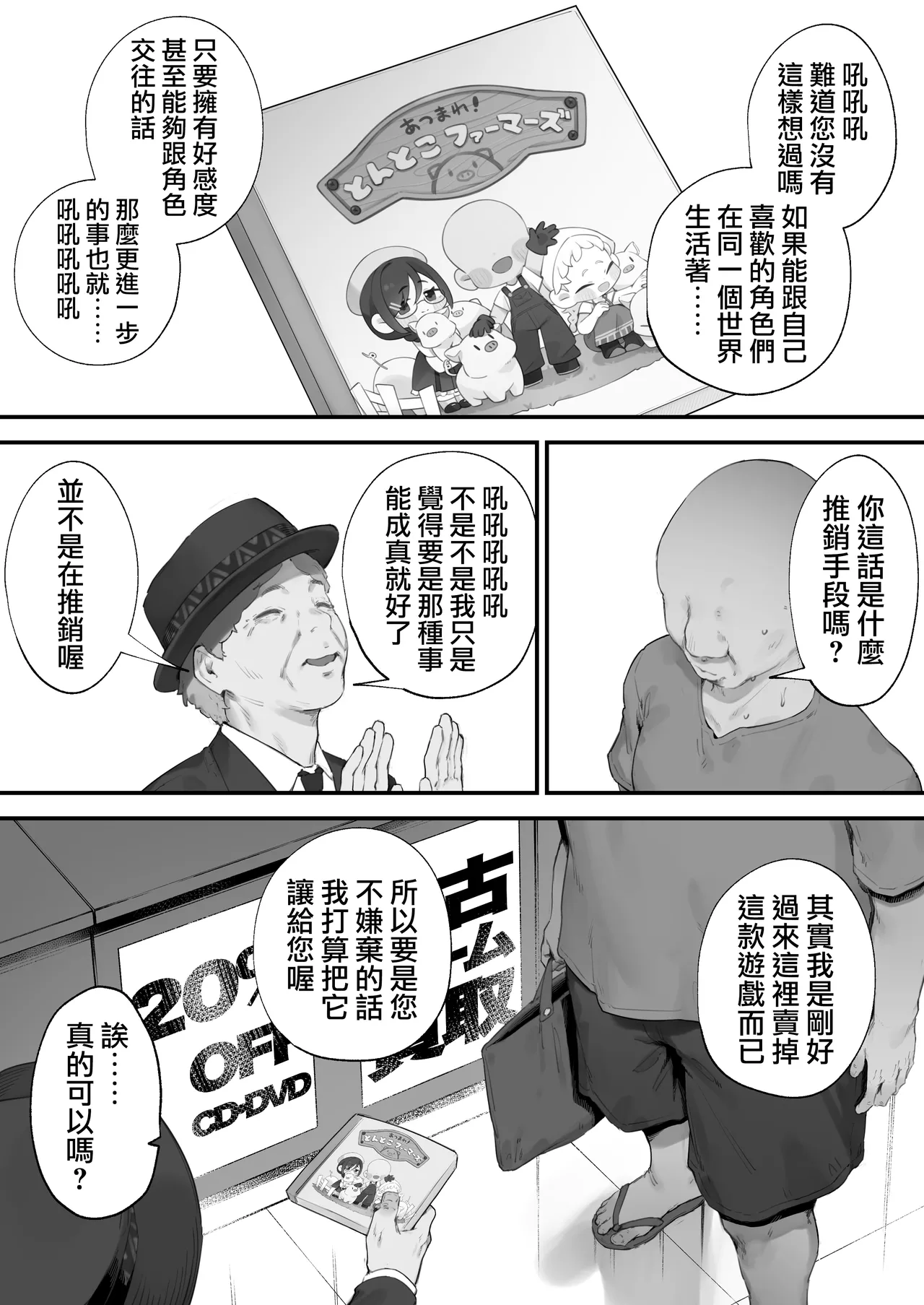 [Nigiri Usagi]Atsumare! Tontoko Farmers 1-8 |  集合啦! 農友總動員 1-8[Chinese] [天帝哥個人漢化] Page 9
