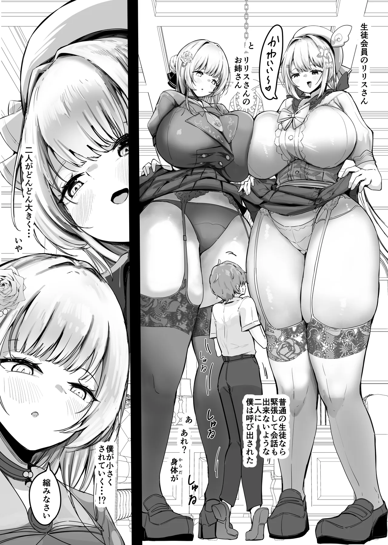 [Marushamo]Shrunk and Tormented by Mouth Page 1