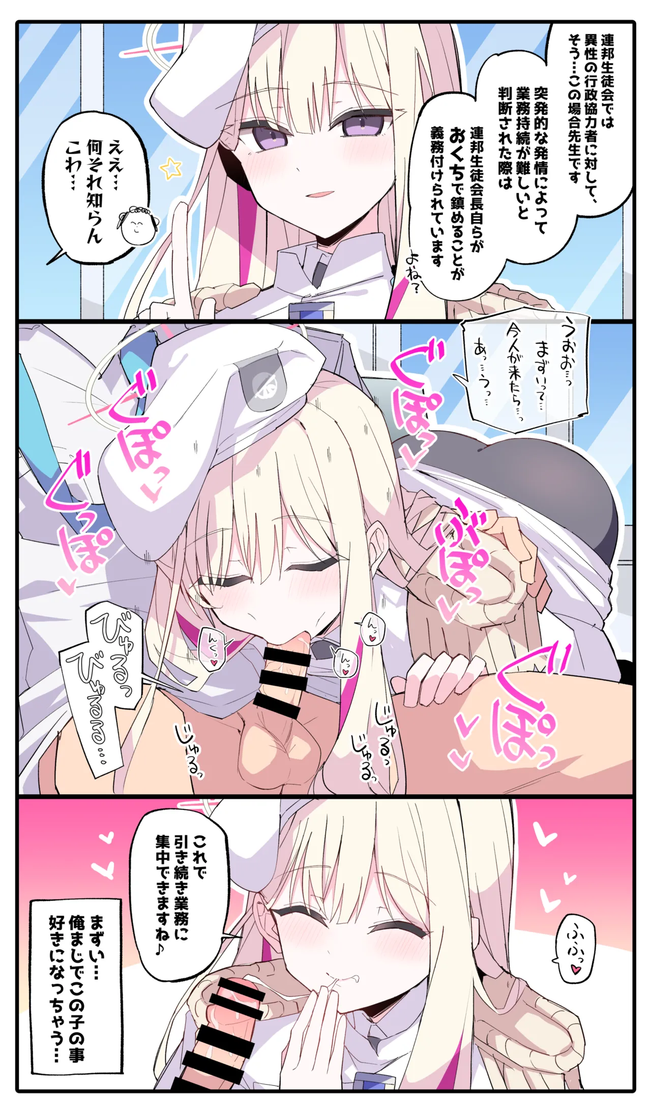 [比宮じょーず]【連邦生徒会長（？）】謎規則でそのまま会長室でフェラ抜きされちゃう…(ブルーアーカイブ) Page 2