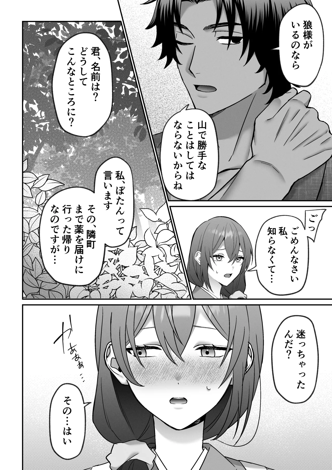 [Muscle Portfolio (Jouwan Hyakutoukin)]Okuriōkami-sama Wa Nigasanai～Do-Esu Yōkai No Taikakusa Kōbi Ni Otosareru Made～ Page 10